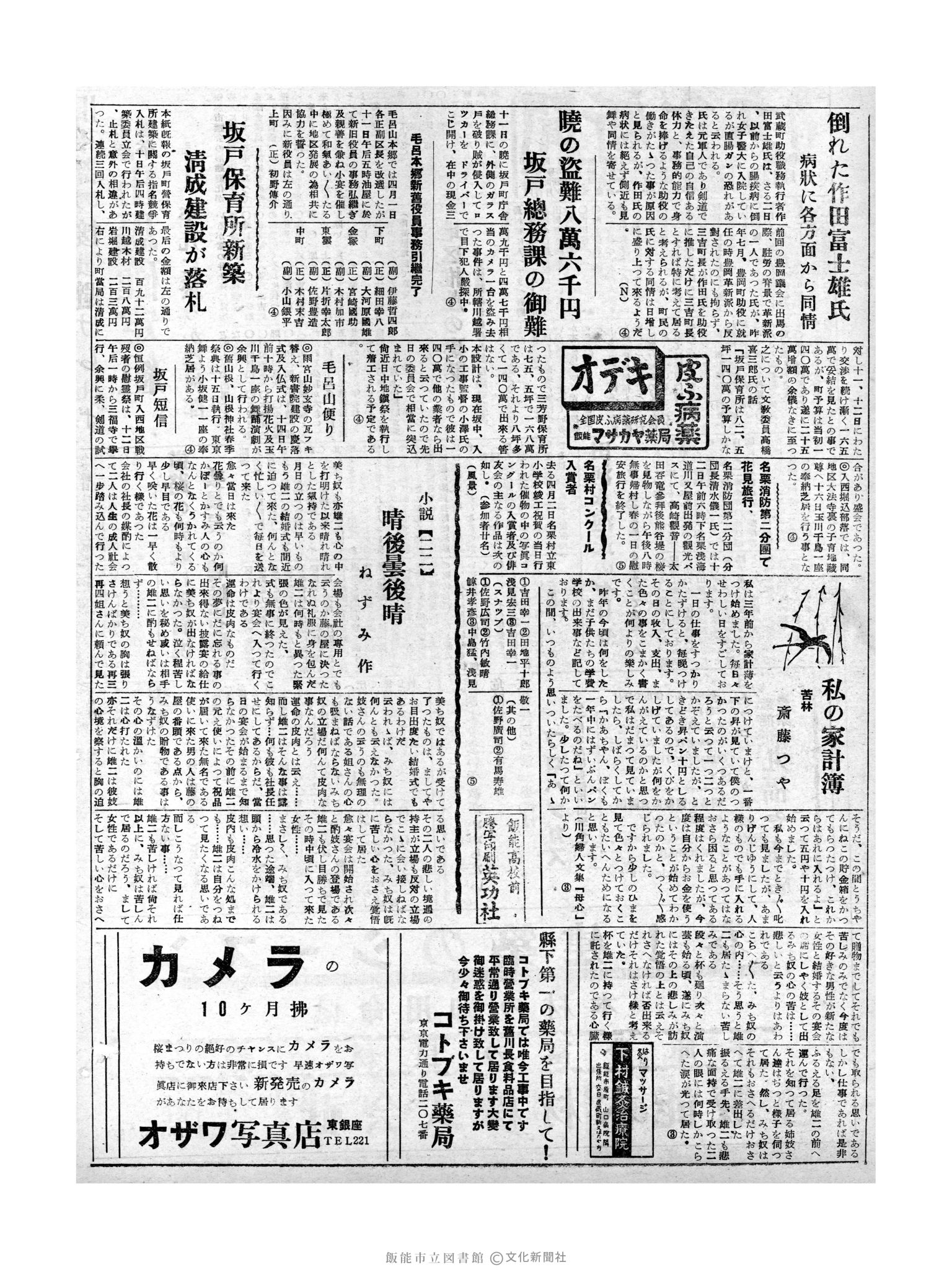 昭和32年4月14日2面 (第2514号) 