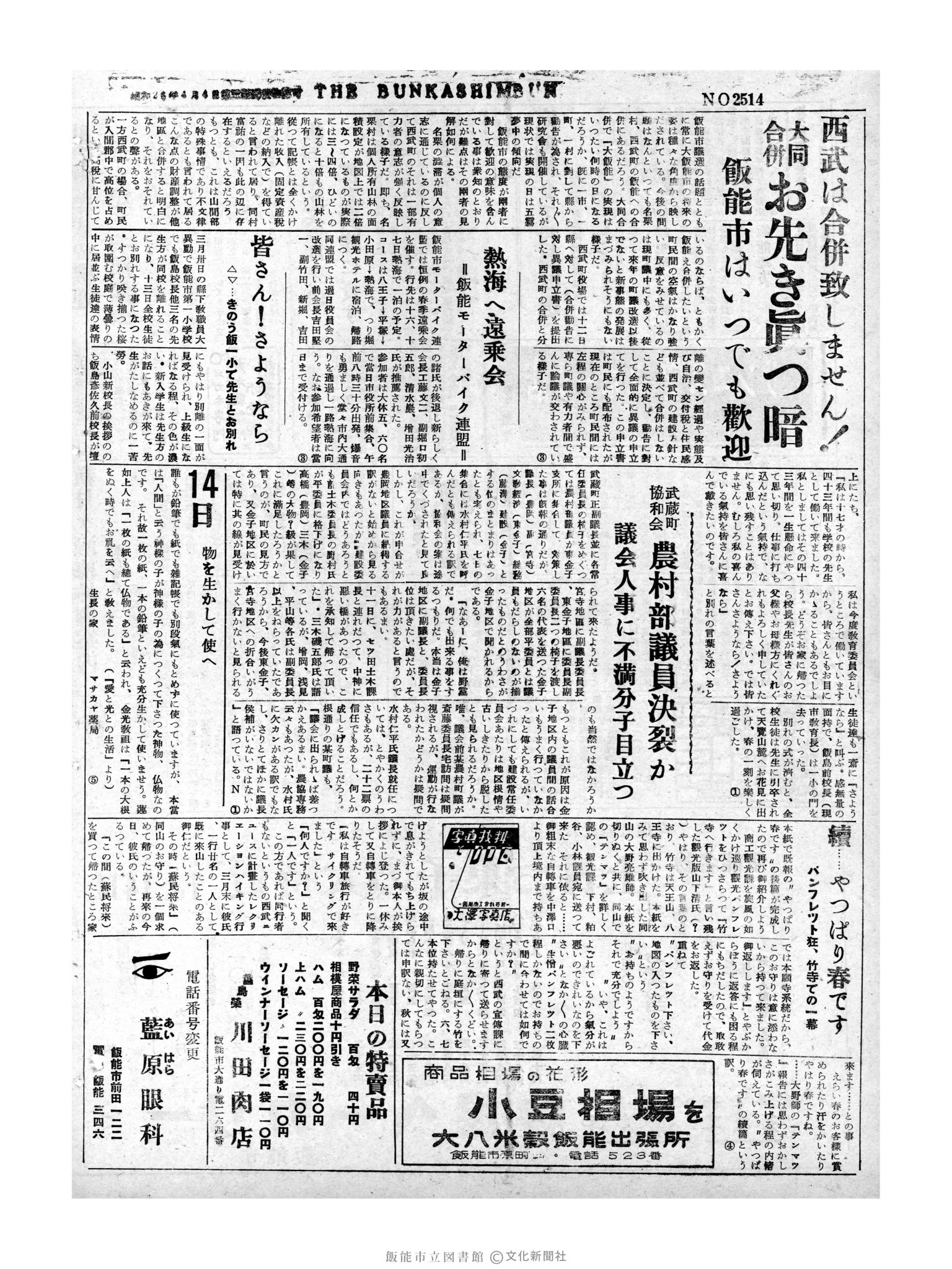 昭和32年4月14日4面 (第2514号) 