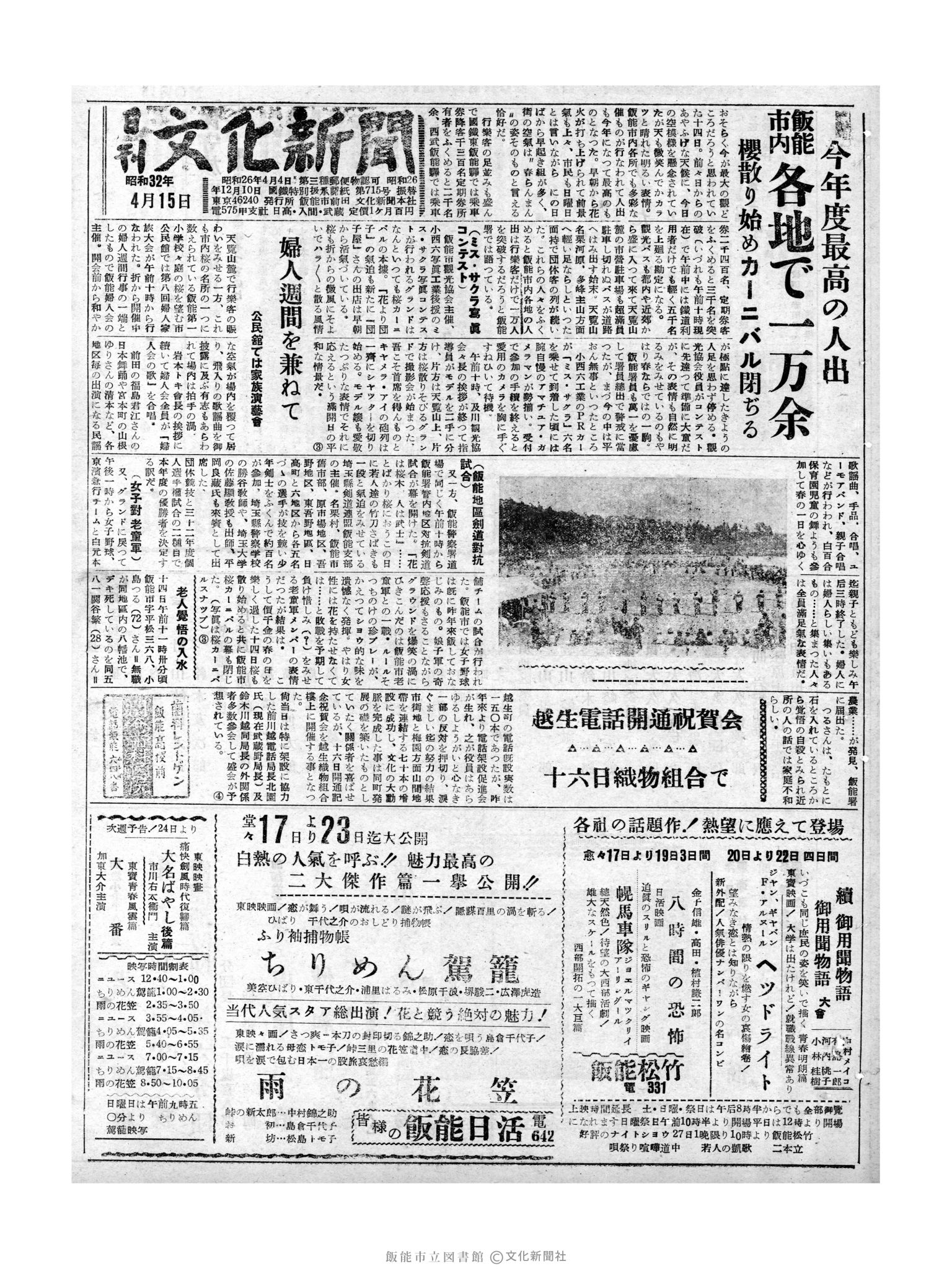 昭和32年4月15日1面 (第2515号) 