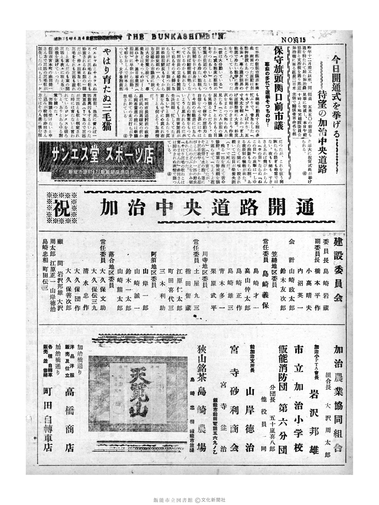 昭和32年4月15日2面 (第2515号) 