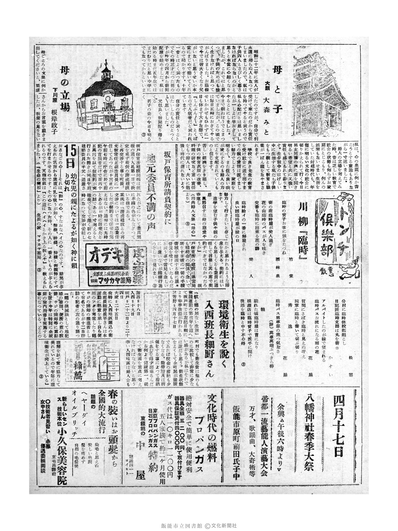 昭和32年4月15日4面 (第2515号) 