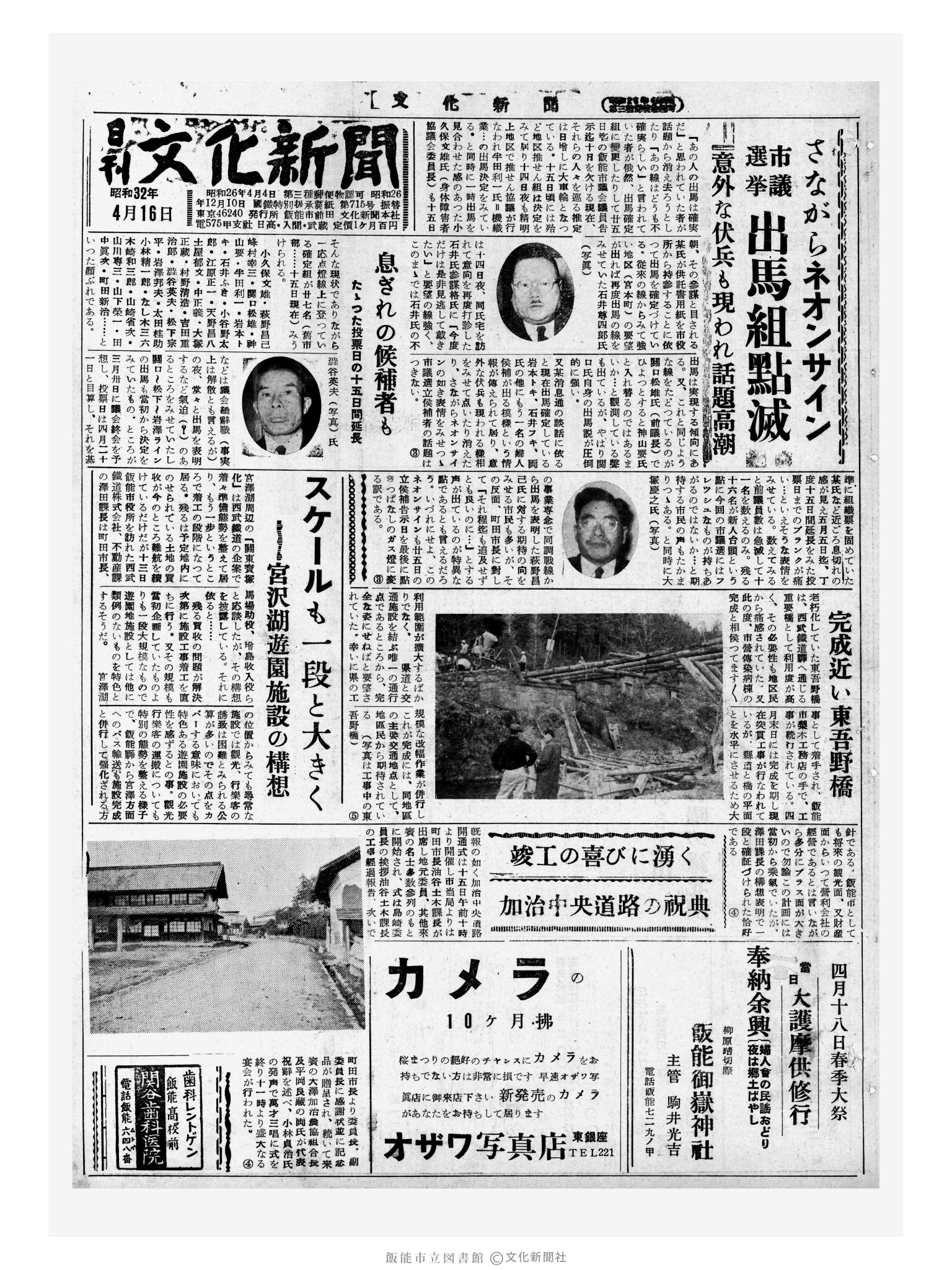 昭和32年4月16日1面 (第2516号) 