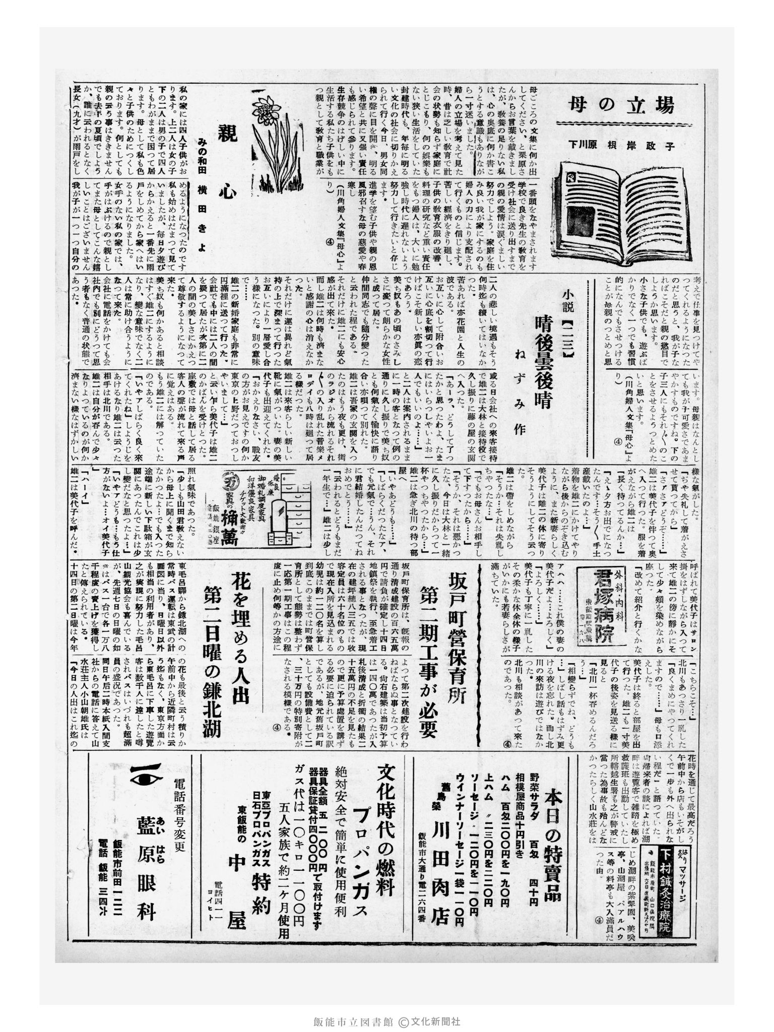 昭和32年4月16日2面 (第2516号) 