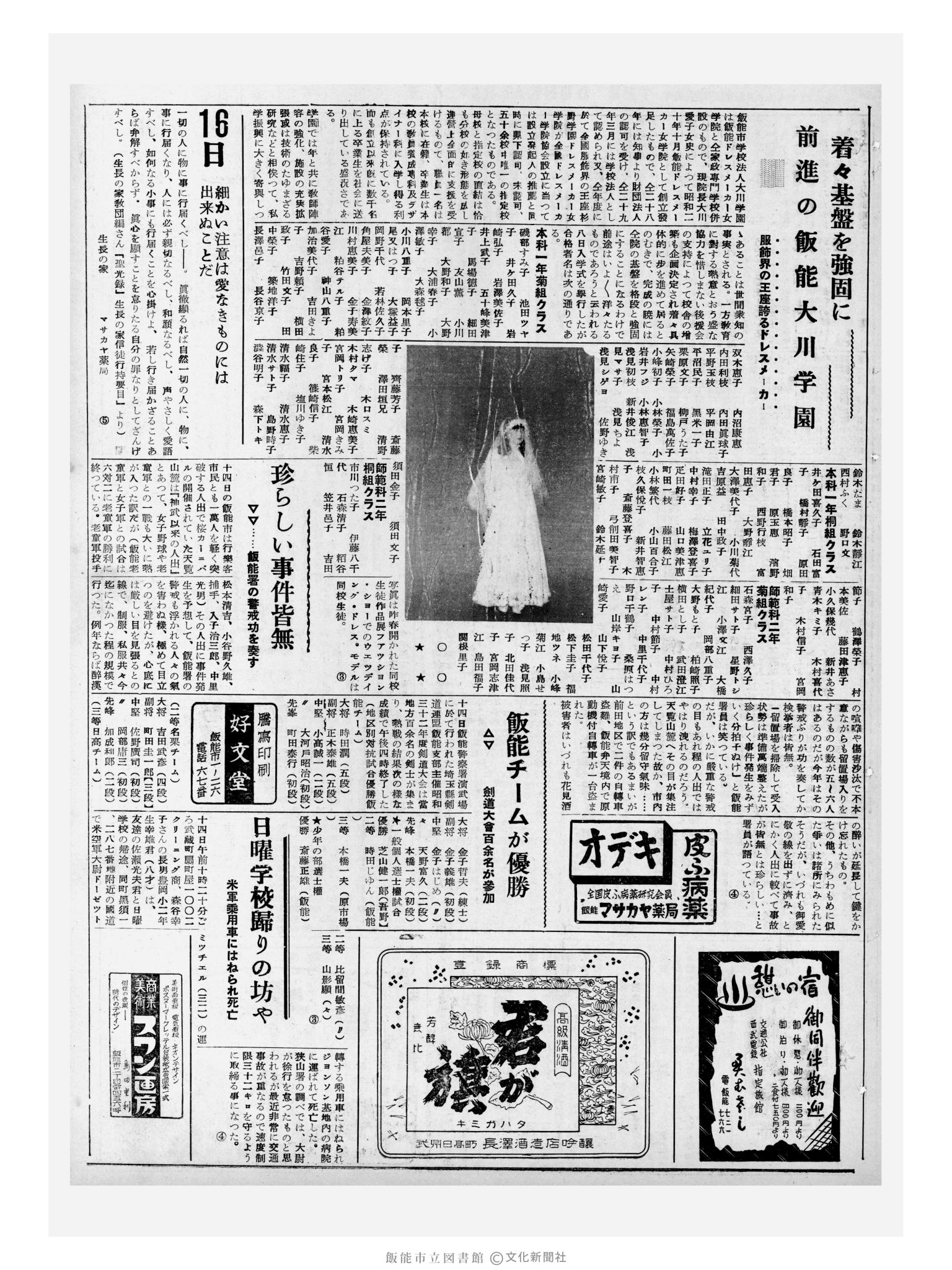 昭和32年4月16日3面 (第2516号) 