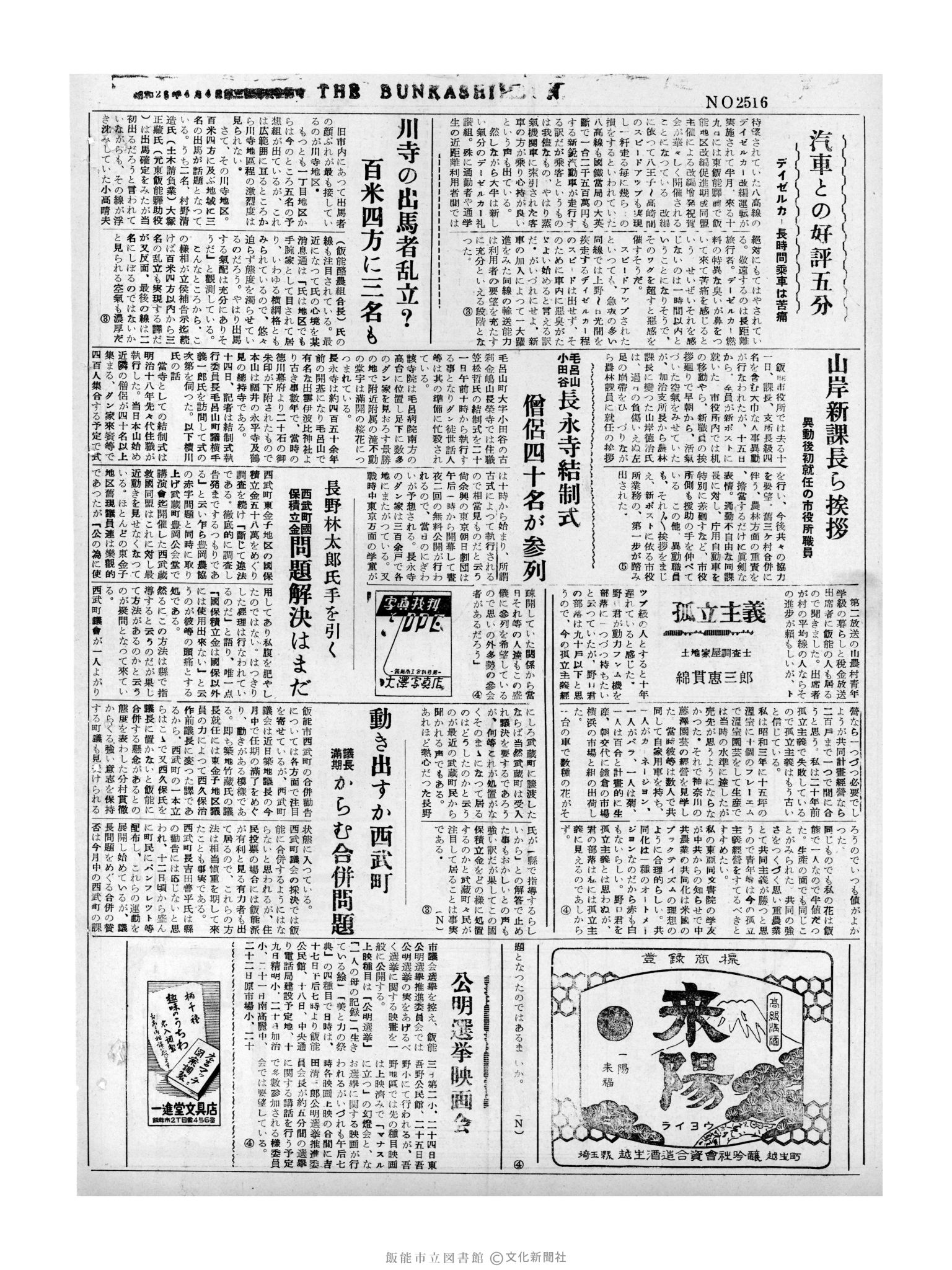 昭和32年4月16日4面 (第2516号) 