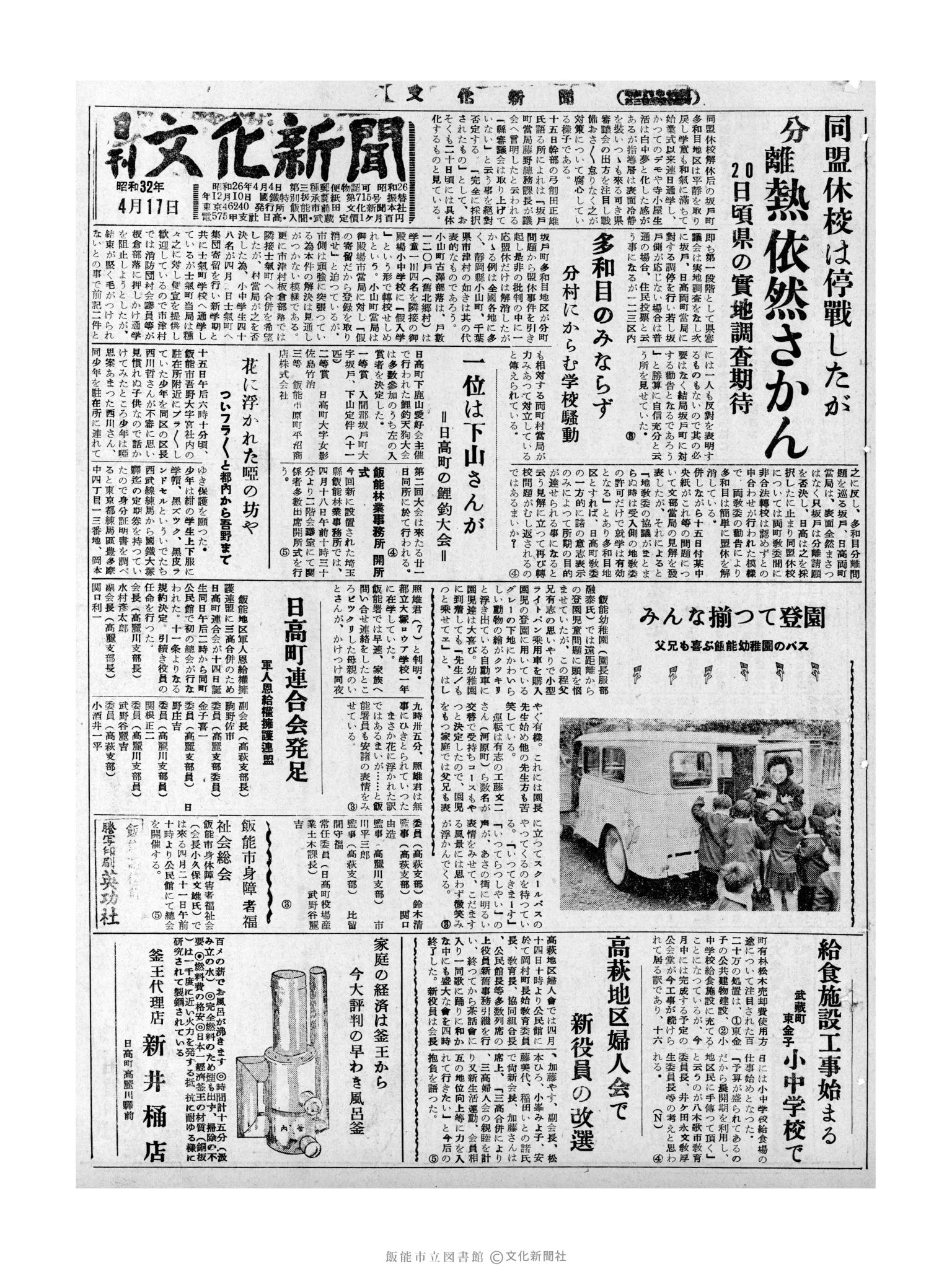 昭和32年4月17日1面 (第2517号) 