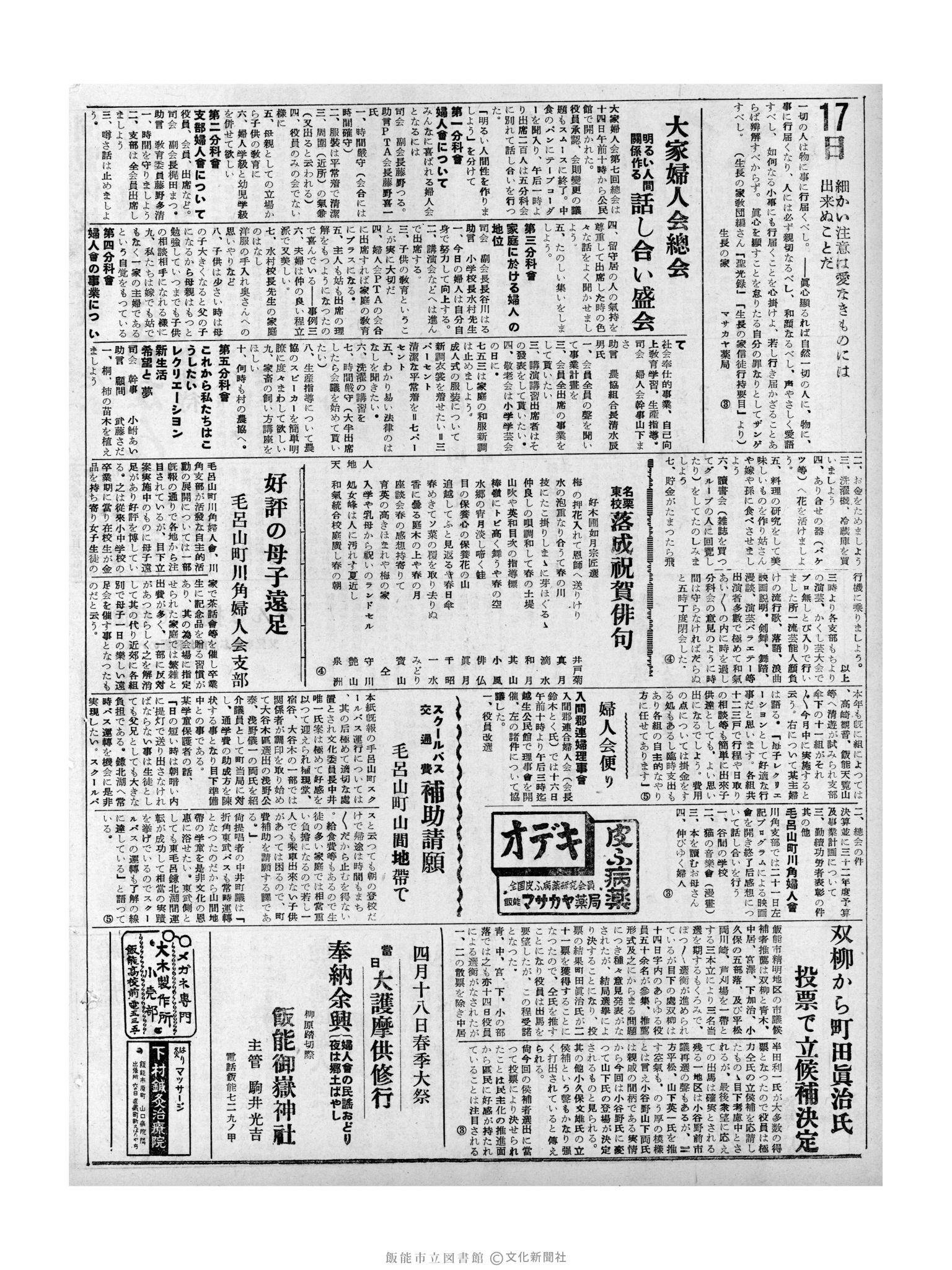 昭和32年4月17日2面 (第2517号) 