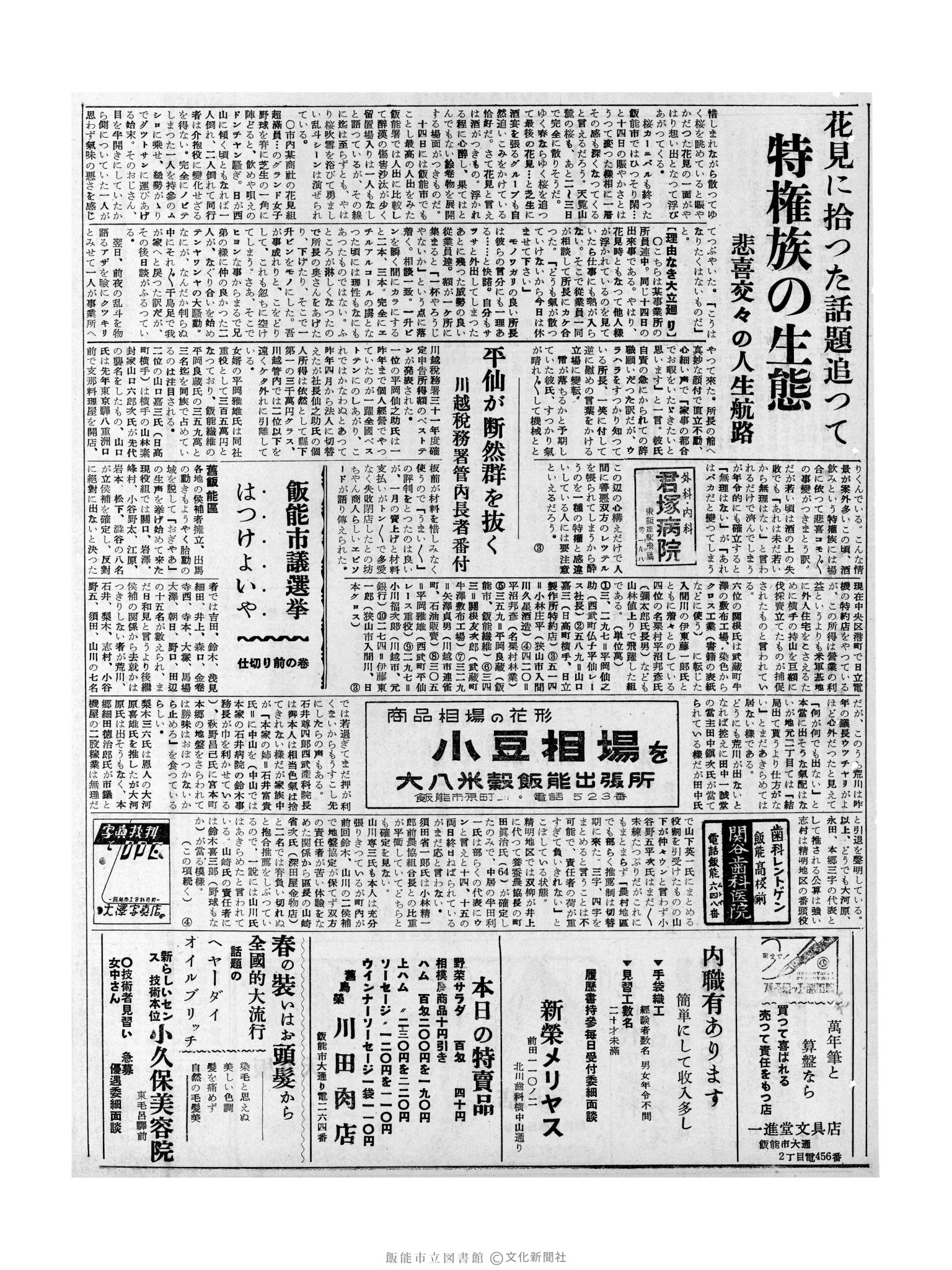 昭和32年4月17日3面 (第2517号) 