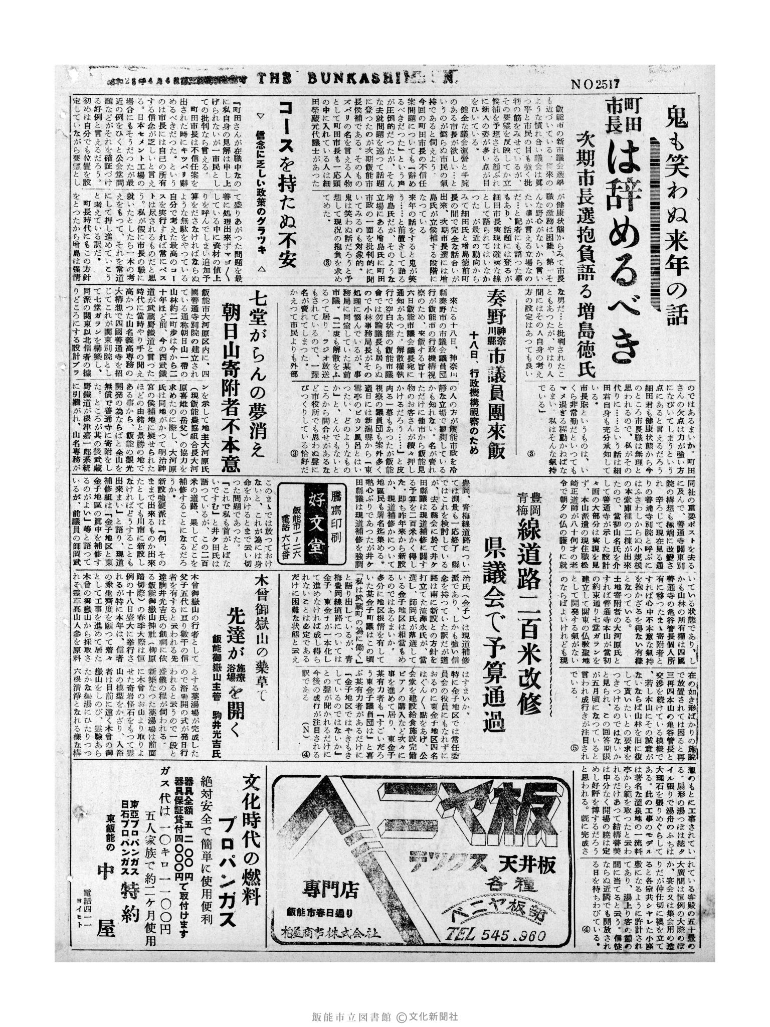 昭和32年4月17日4面 (第2517号) 