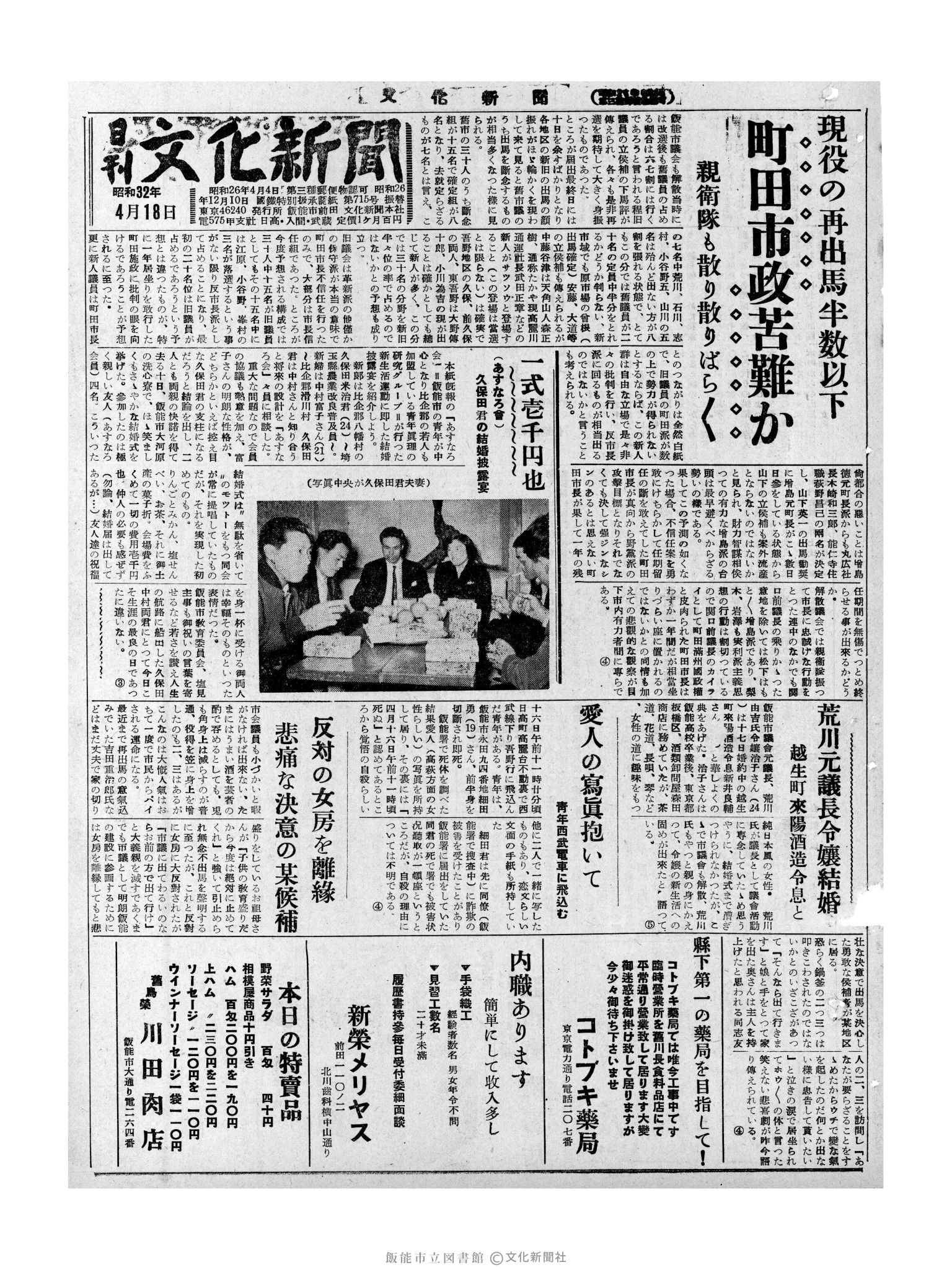 昭和32年4月18日1面 (第2518号) 