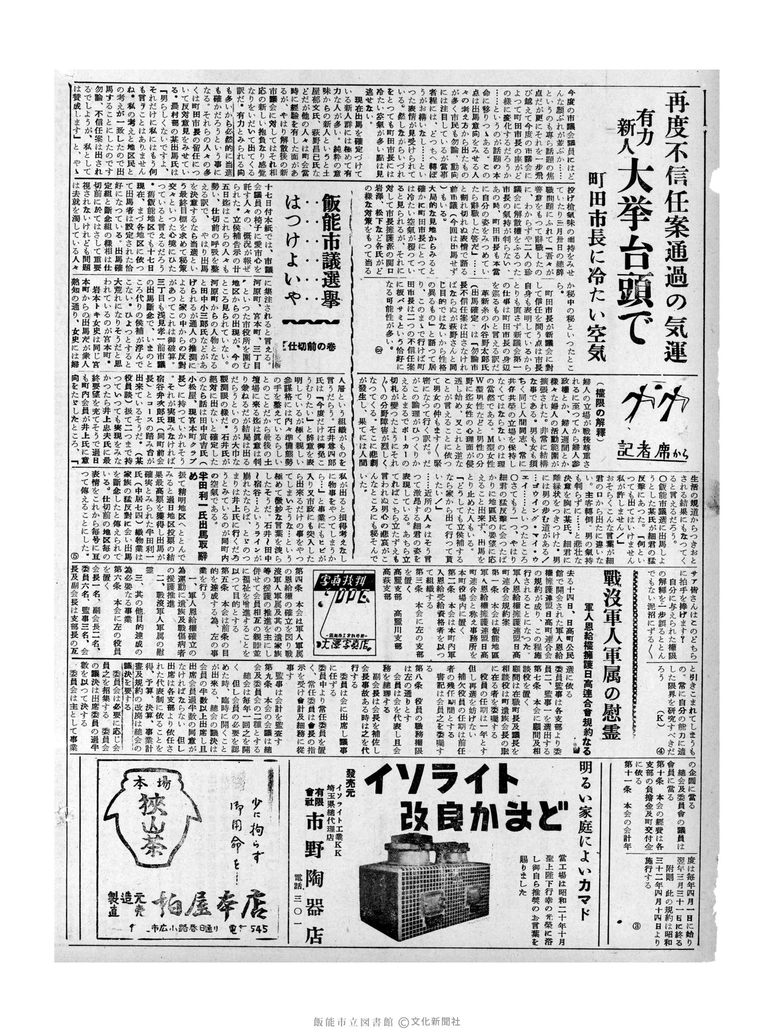 昭和32年4月18日2面 (第2518号) 