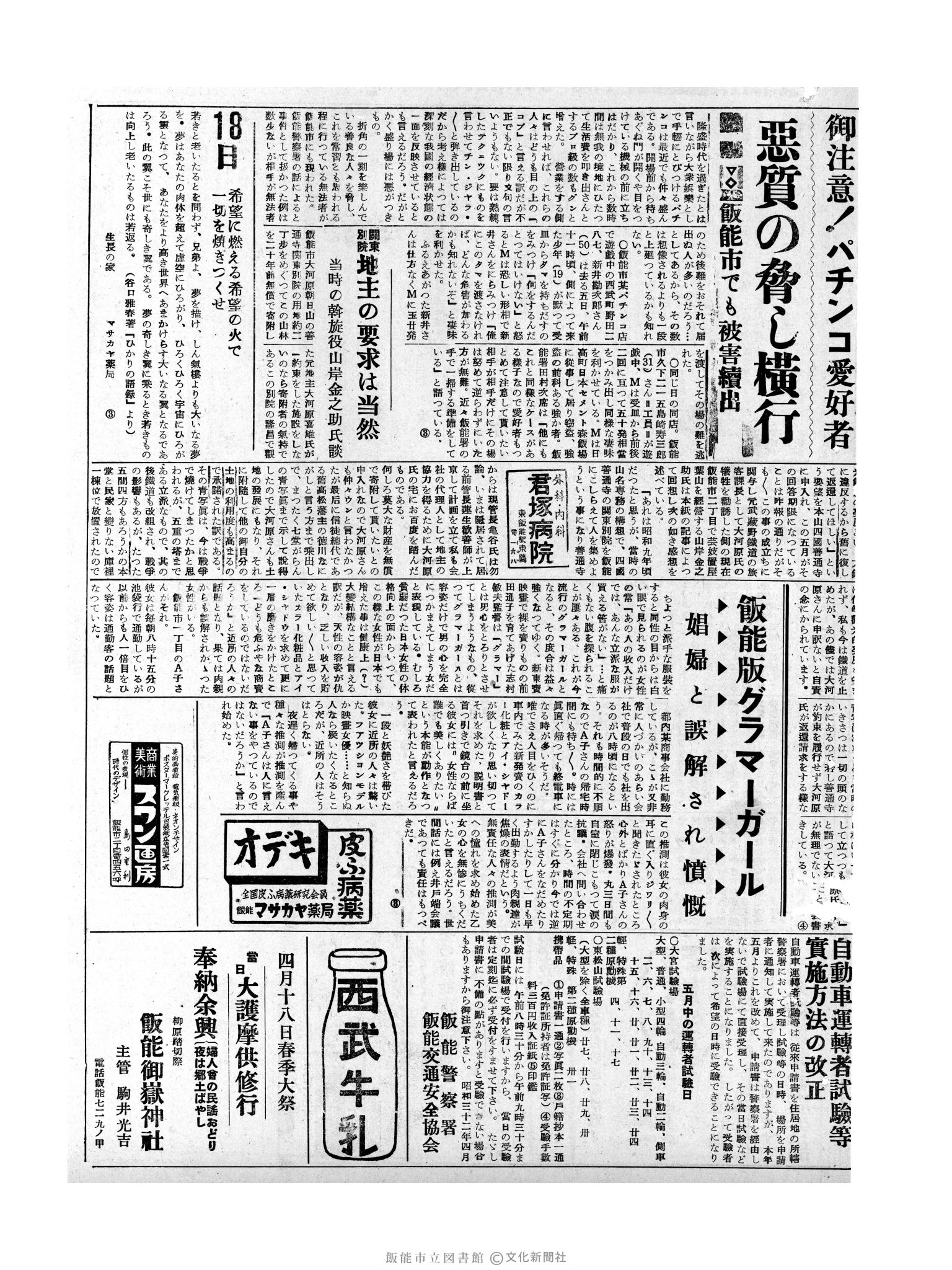 昭和32年4月18日3面 (第2518号) 