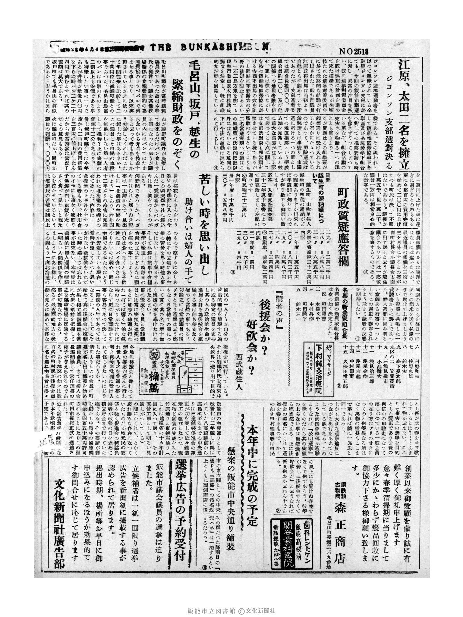 昭和32年4月18日4面 (第2518号) 