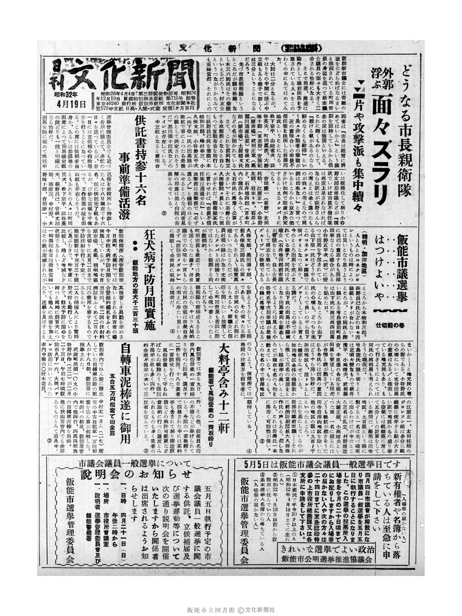 昭和32年4月19日1面 (第2519号) 