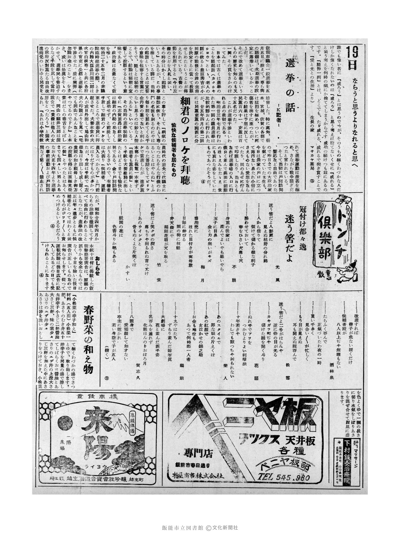 昭和32年4月19日2面 (第2519号) 