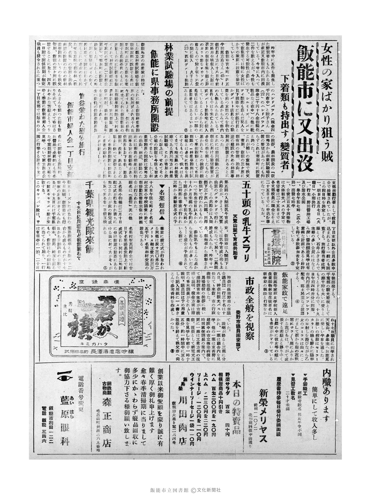 昭和32年4月19日3面 (第2519号) 