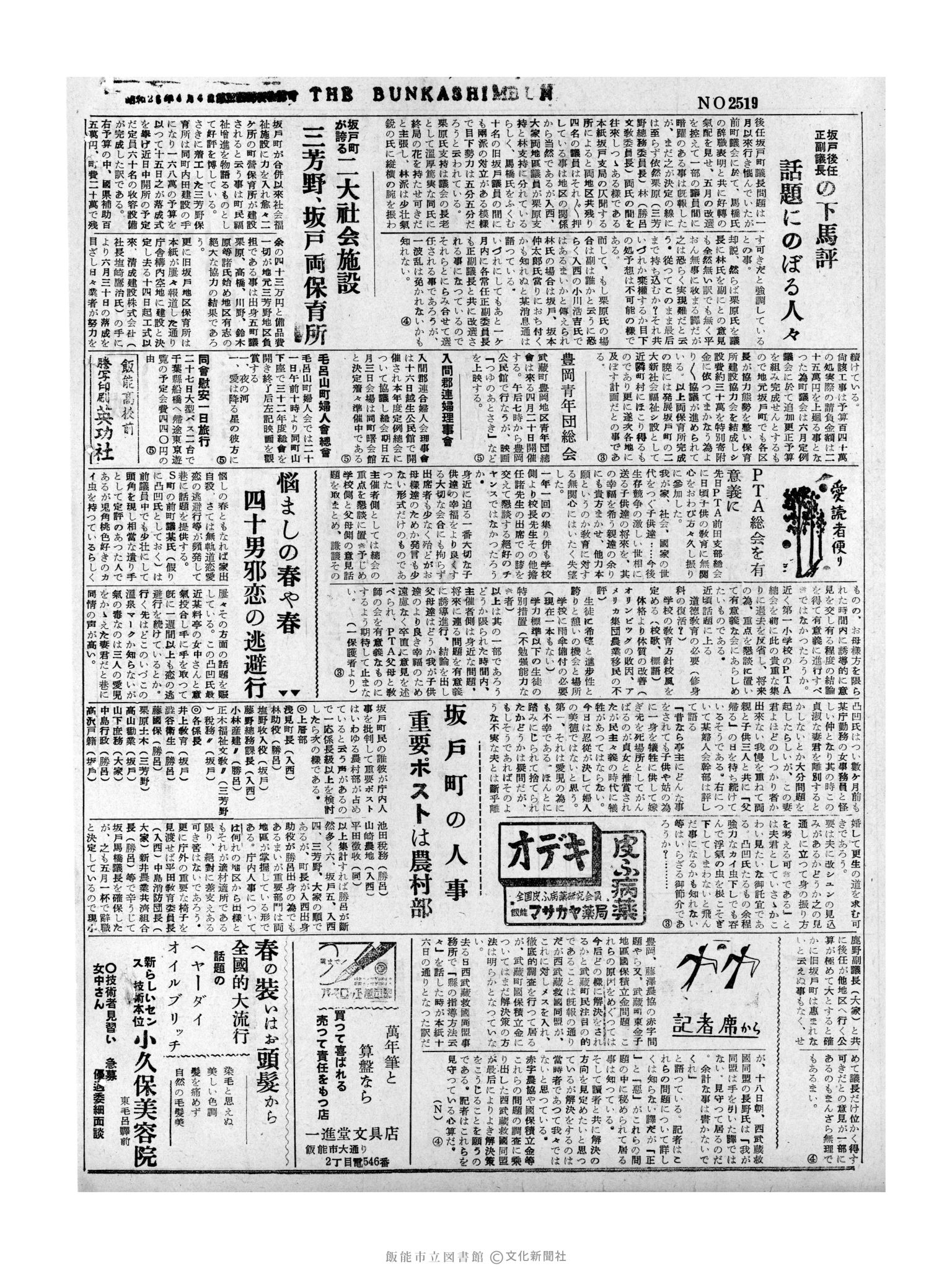 昭和32年4月19日4面 (第2519号) 