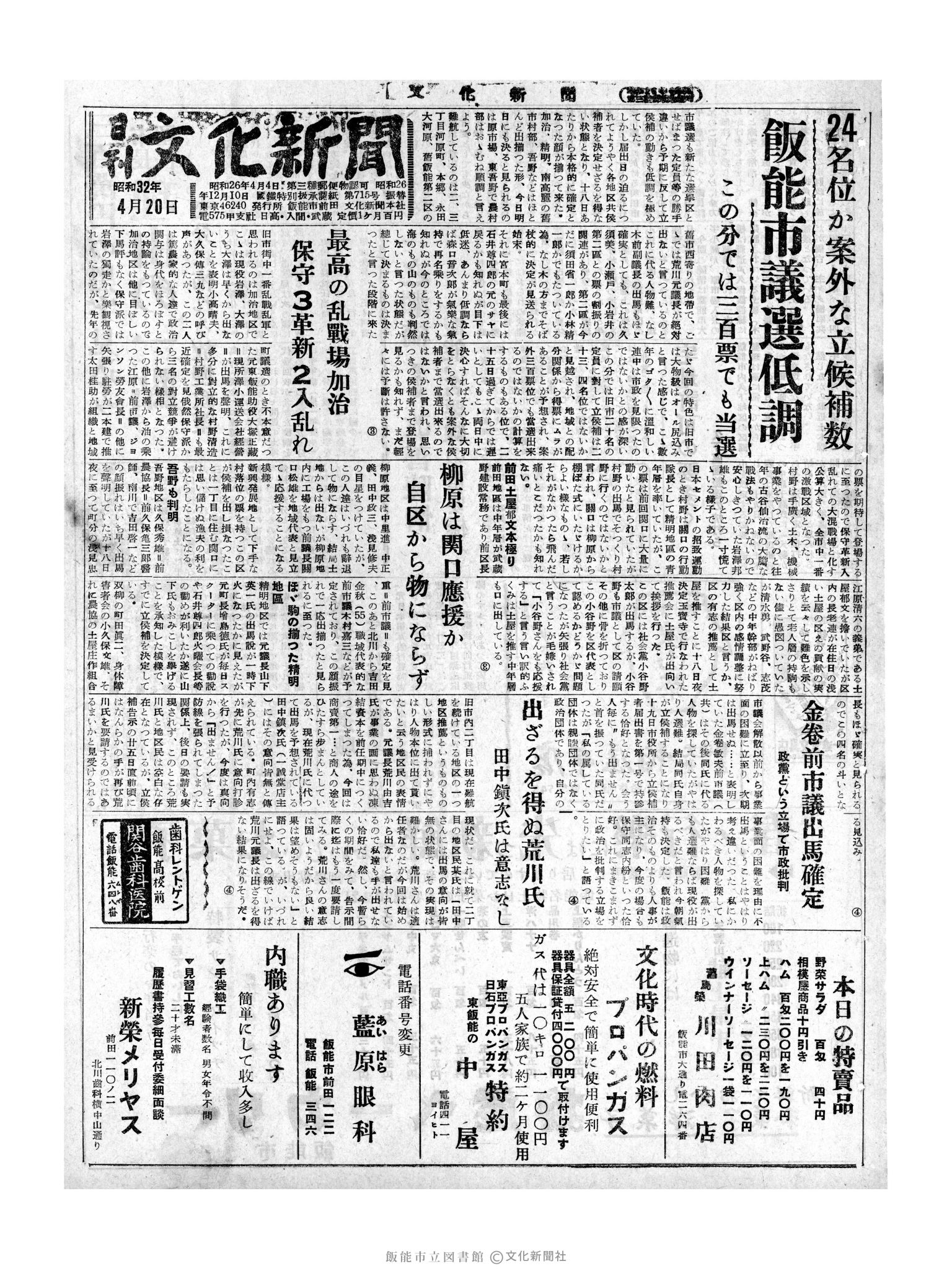 昭和32年4月20日1面 (第2520号) 