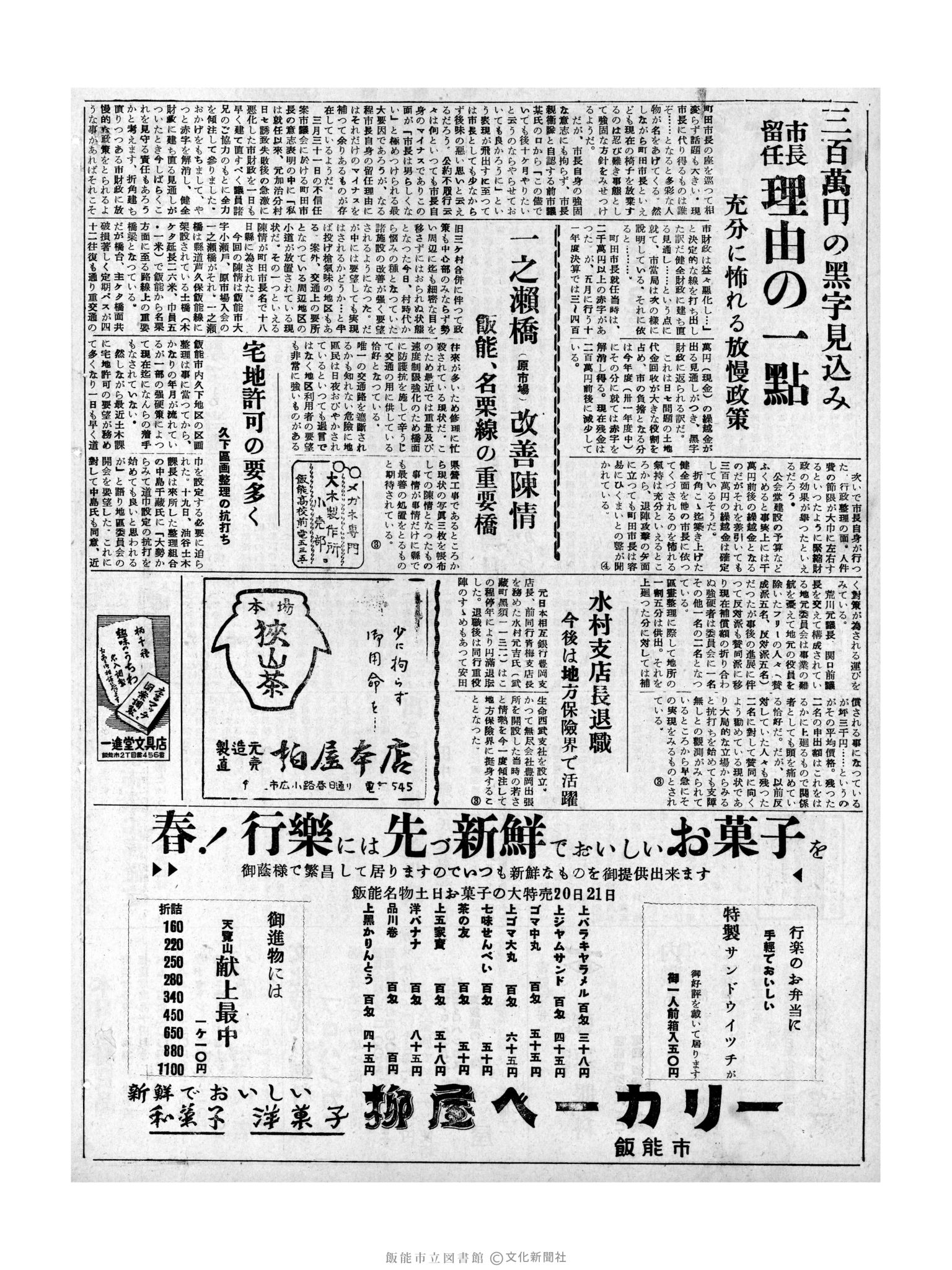 昭和32年4月20日2面 (第2520号) 