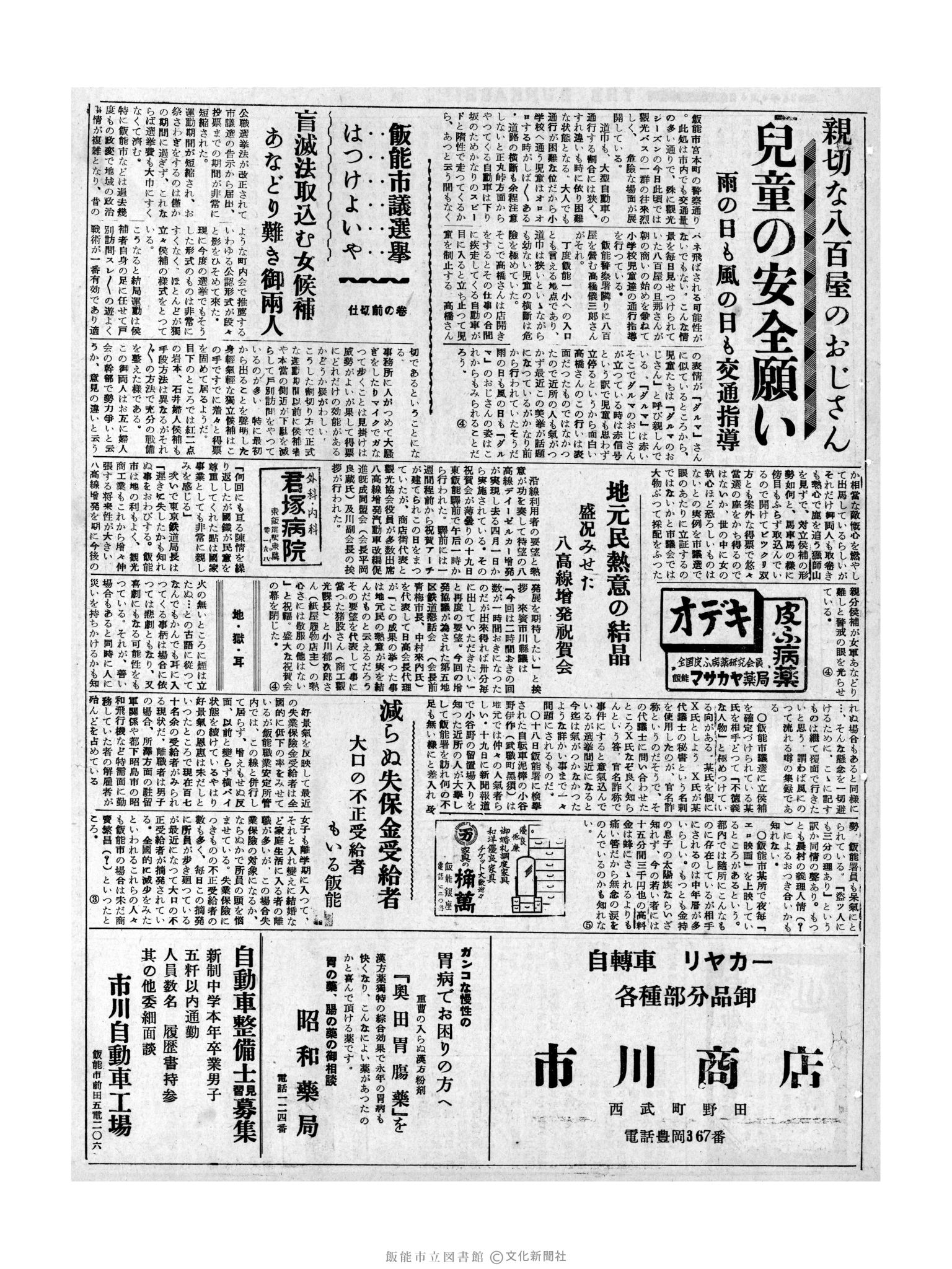 昭和32年4月20日3面 (第2520号) 