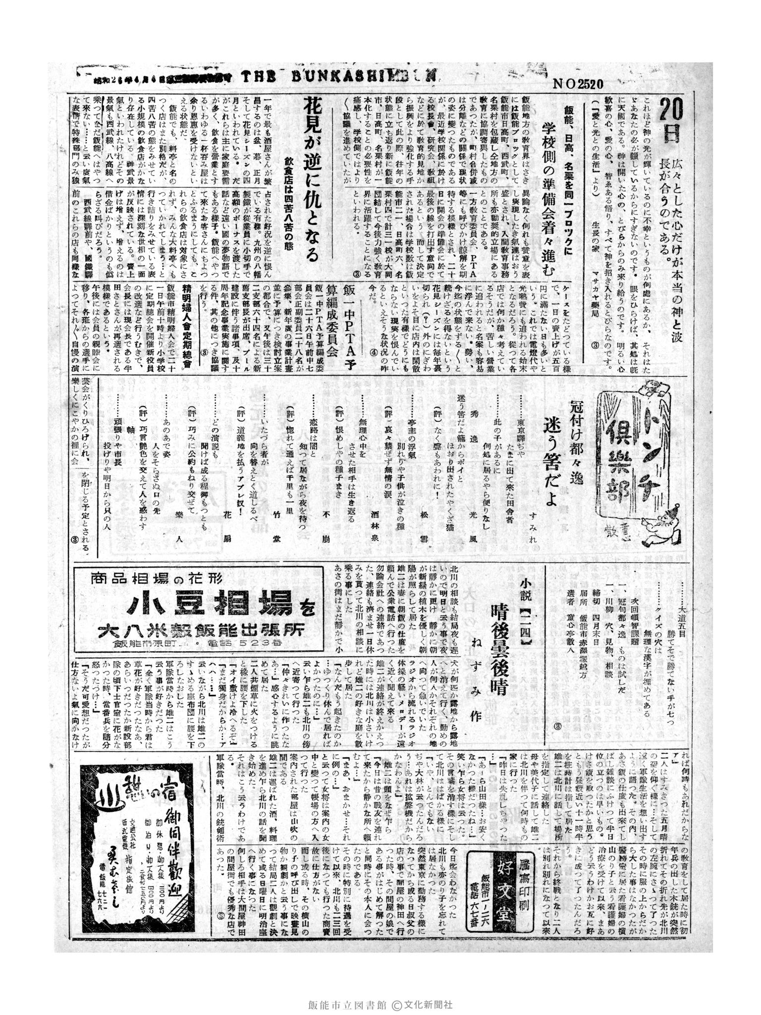 昭和32年4月20日4面 (第2520号) 