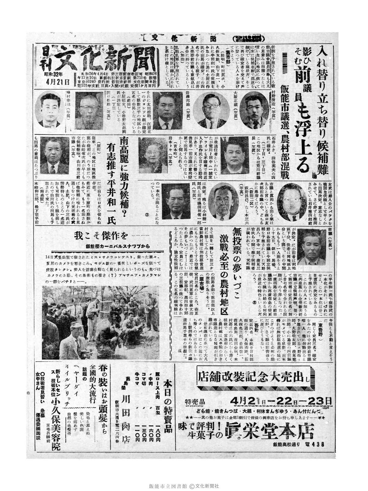 昭和32年4月21日1面 (第2521号) 