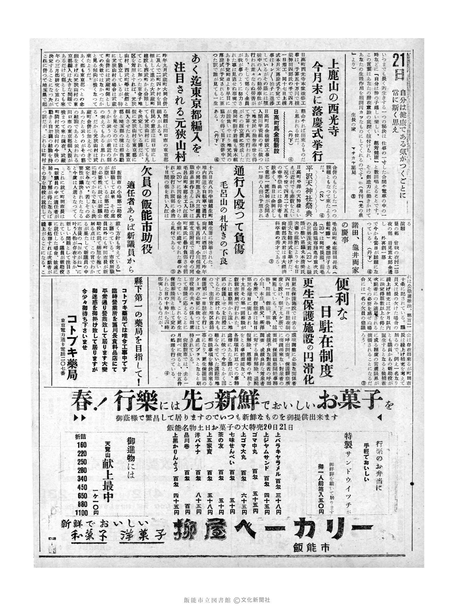 昭和32年4月21日2面 (第2521号) 