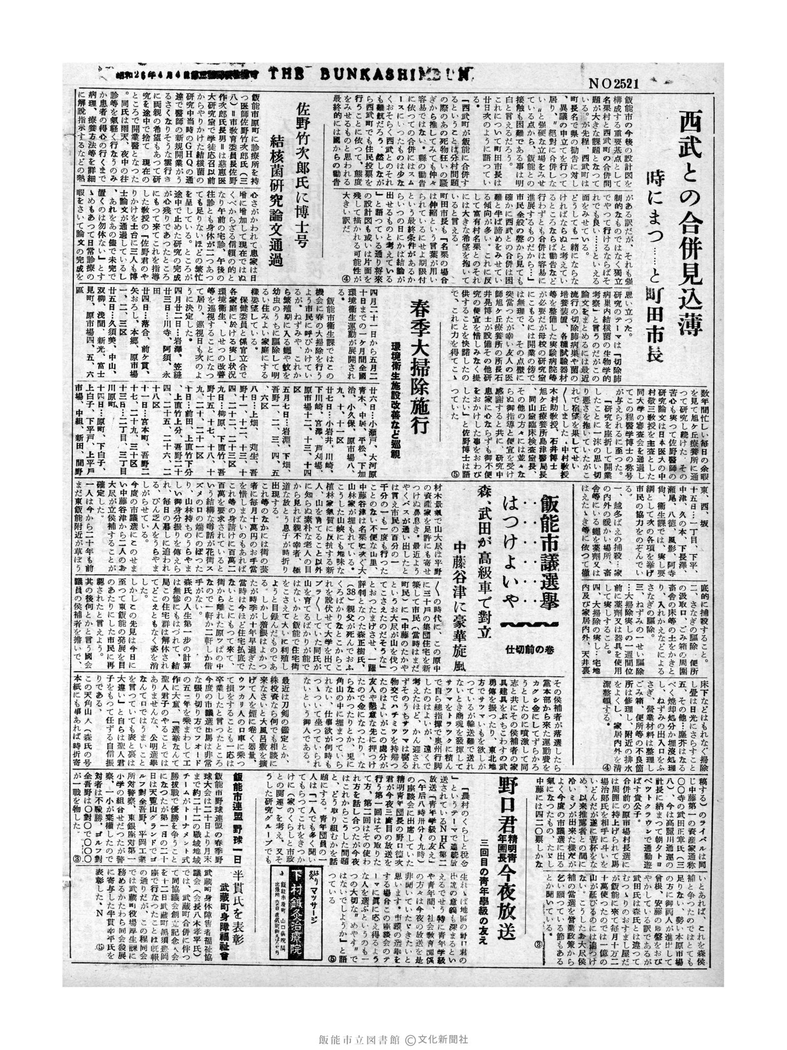 昭和32年4月21日4面 (第2521号) 