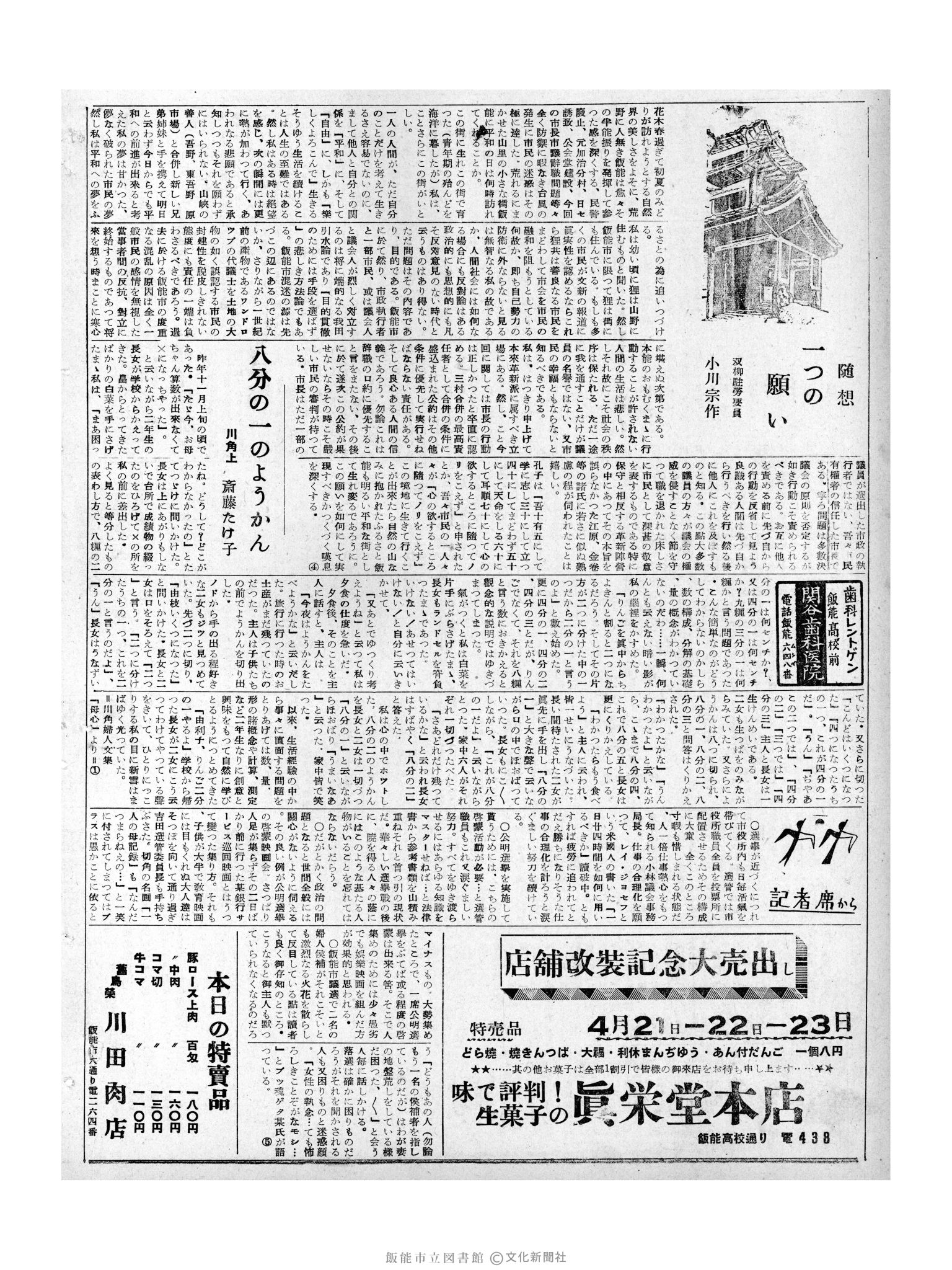 昭和32年4月22日2面 (第2522号) 