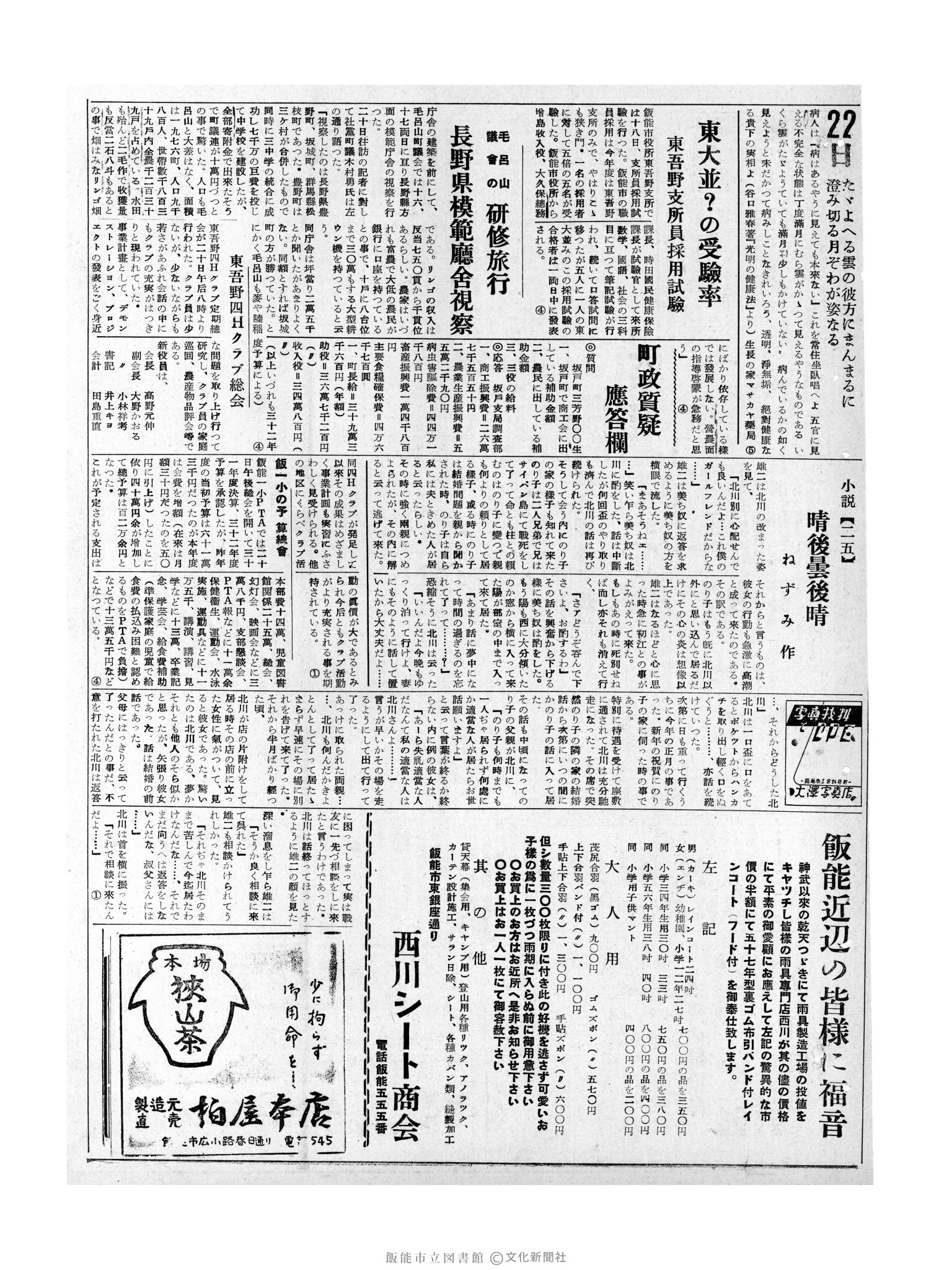 昭和32年4月22日3面 (第2522号) 