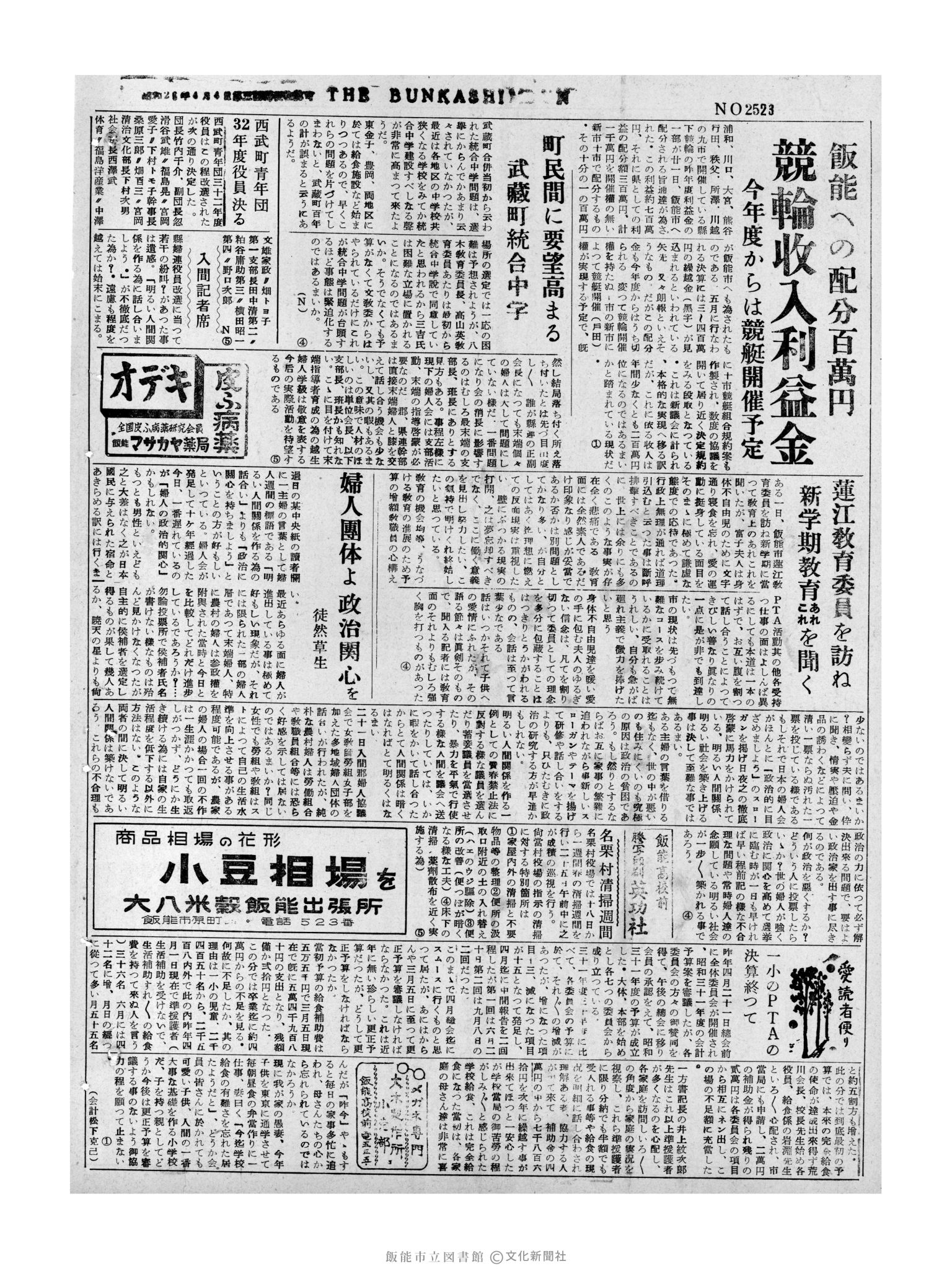 昭和32年4月22日4面 (第2522号) 号数誤植（2523→2522）