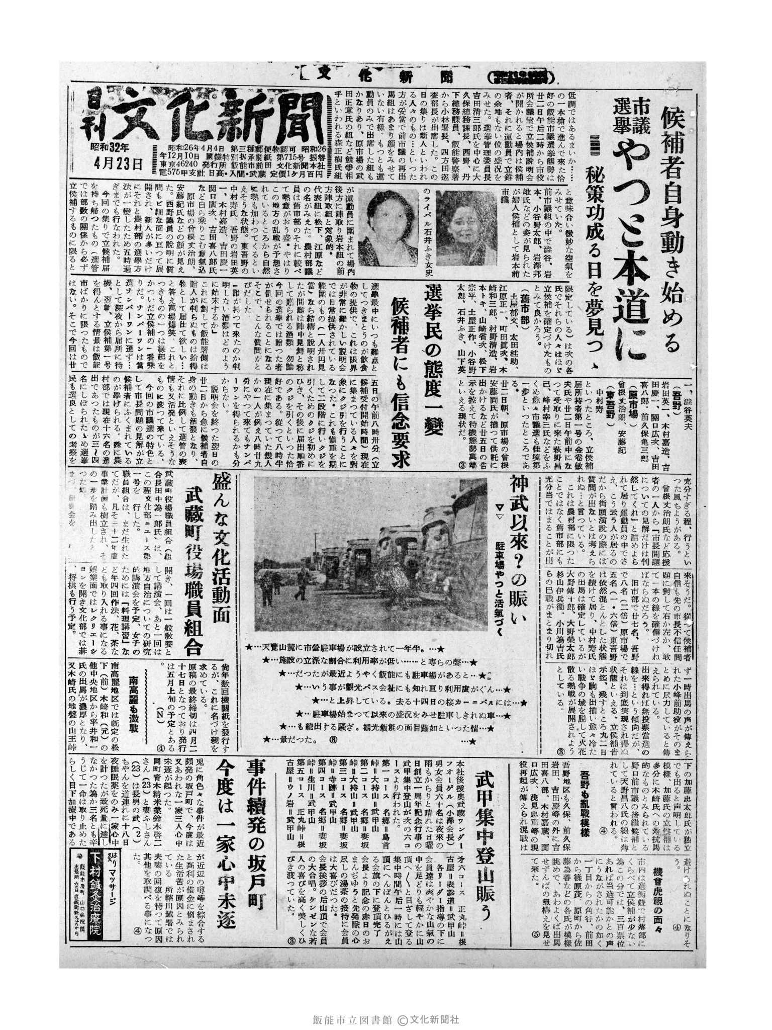 昭和32年4月23日1面 (第2523号) 