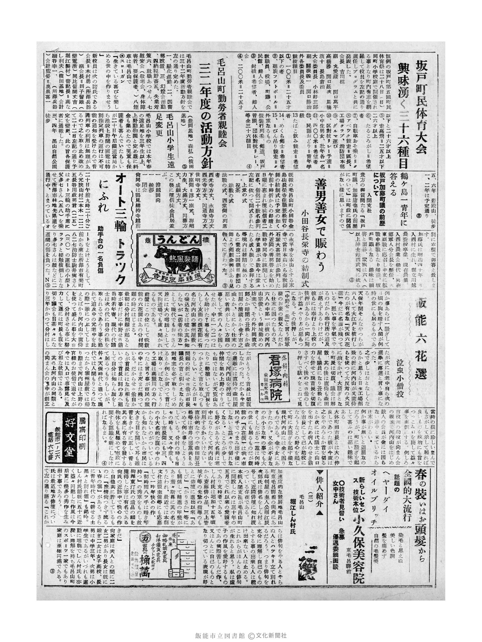 昭和32年4月23日2面 (第2523号) 