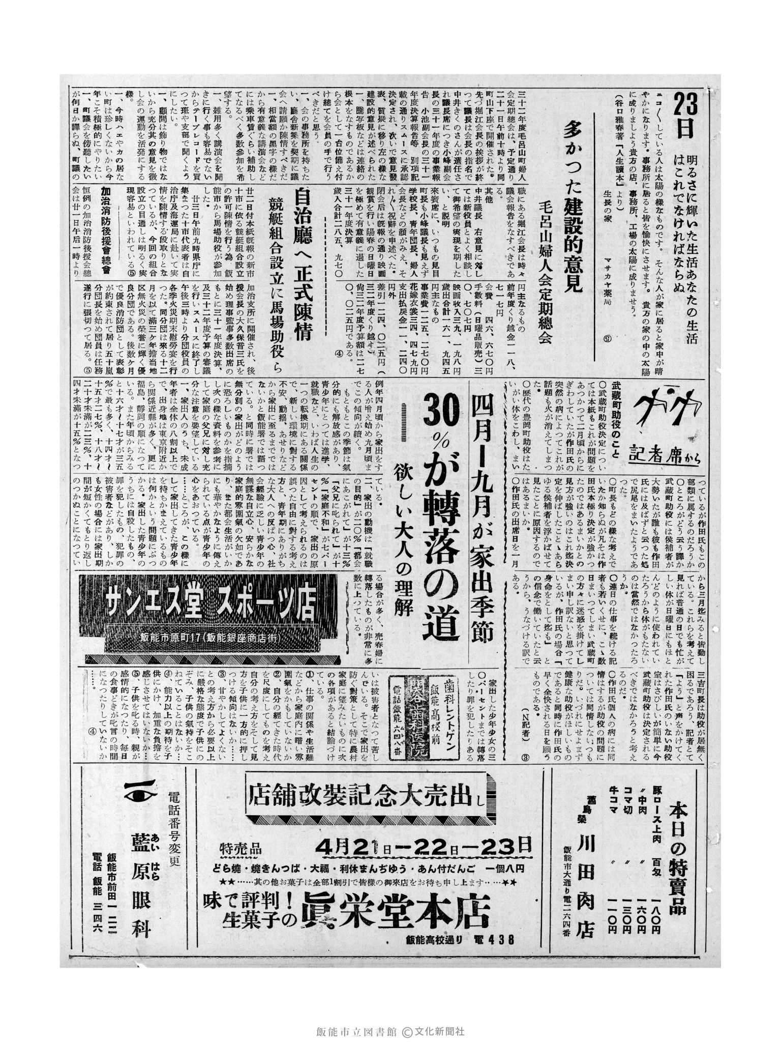 昭和32年4月23日3面 (第2523号) 