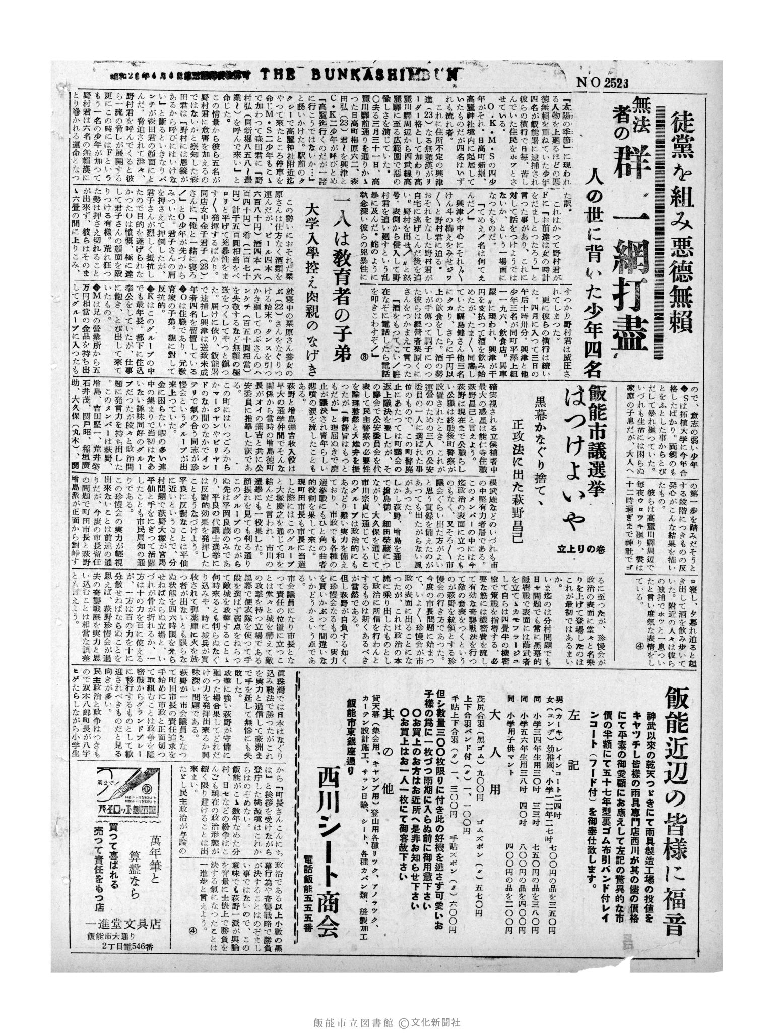 昭和32年4月23日4面 (第2523号) 