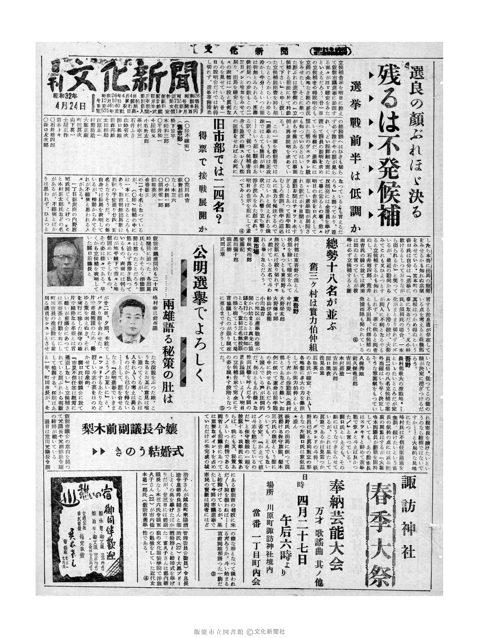 昭和32年4月24日1面 (第2524号) 