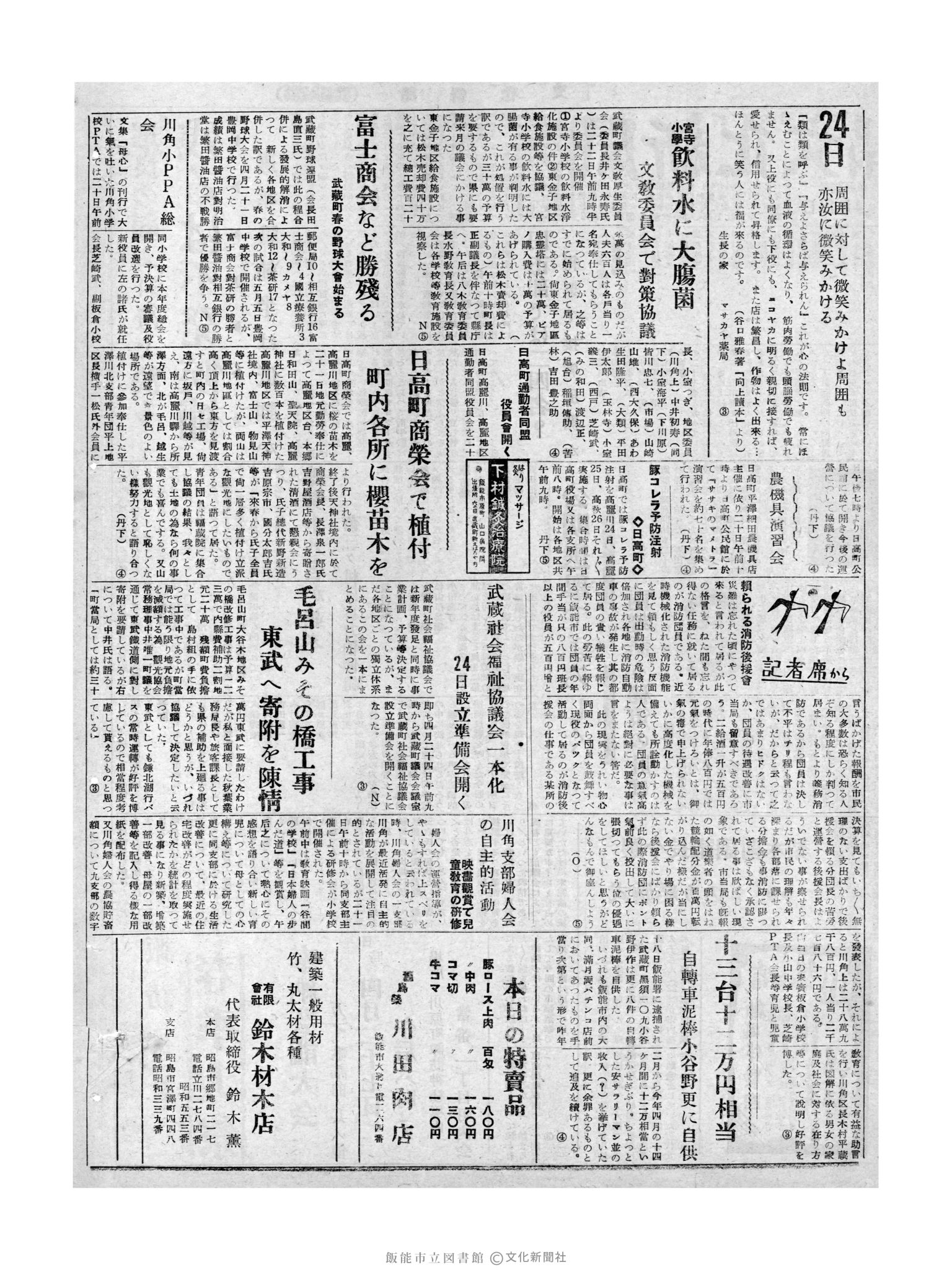 昭和32年4月24日2面 (第2524号) 