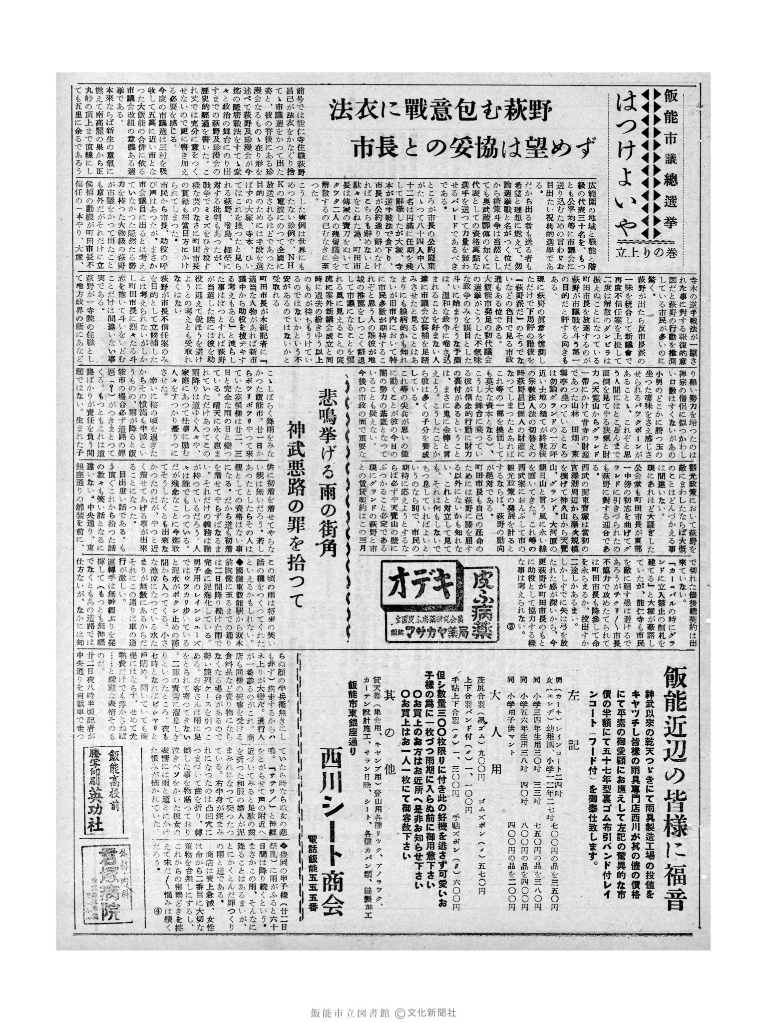 昭和32年4月24日3面 (第2524号) 