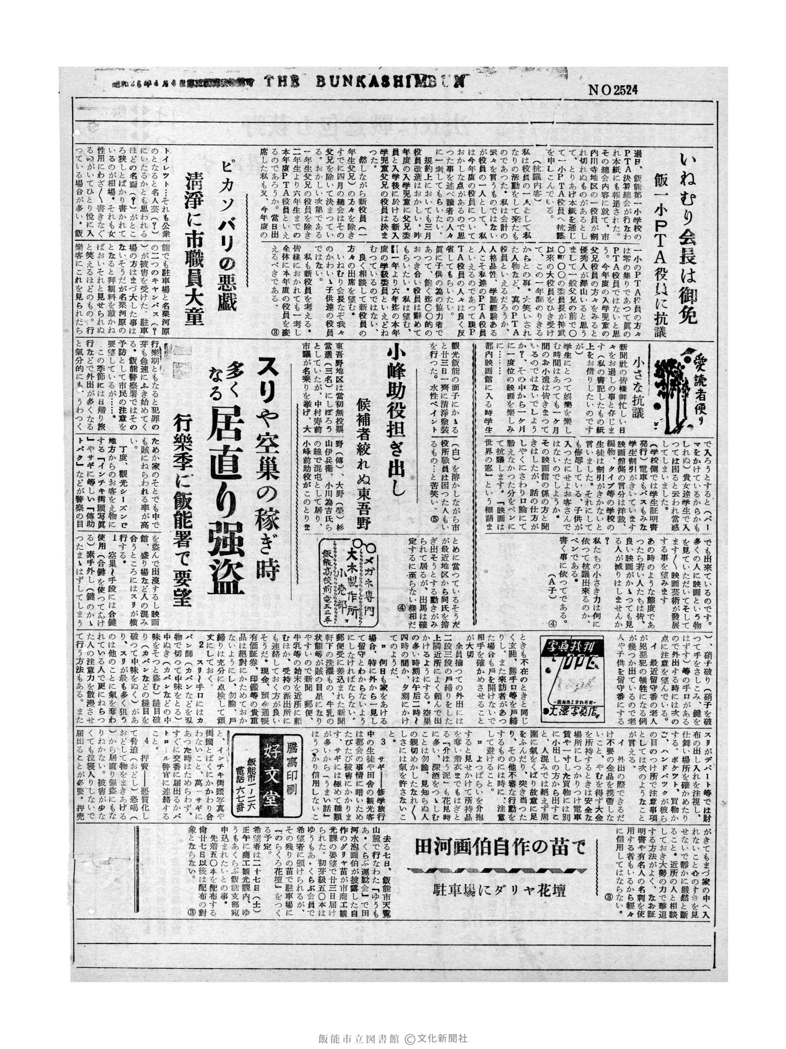 昭和32年4月24日4面 (第2524号) 