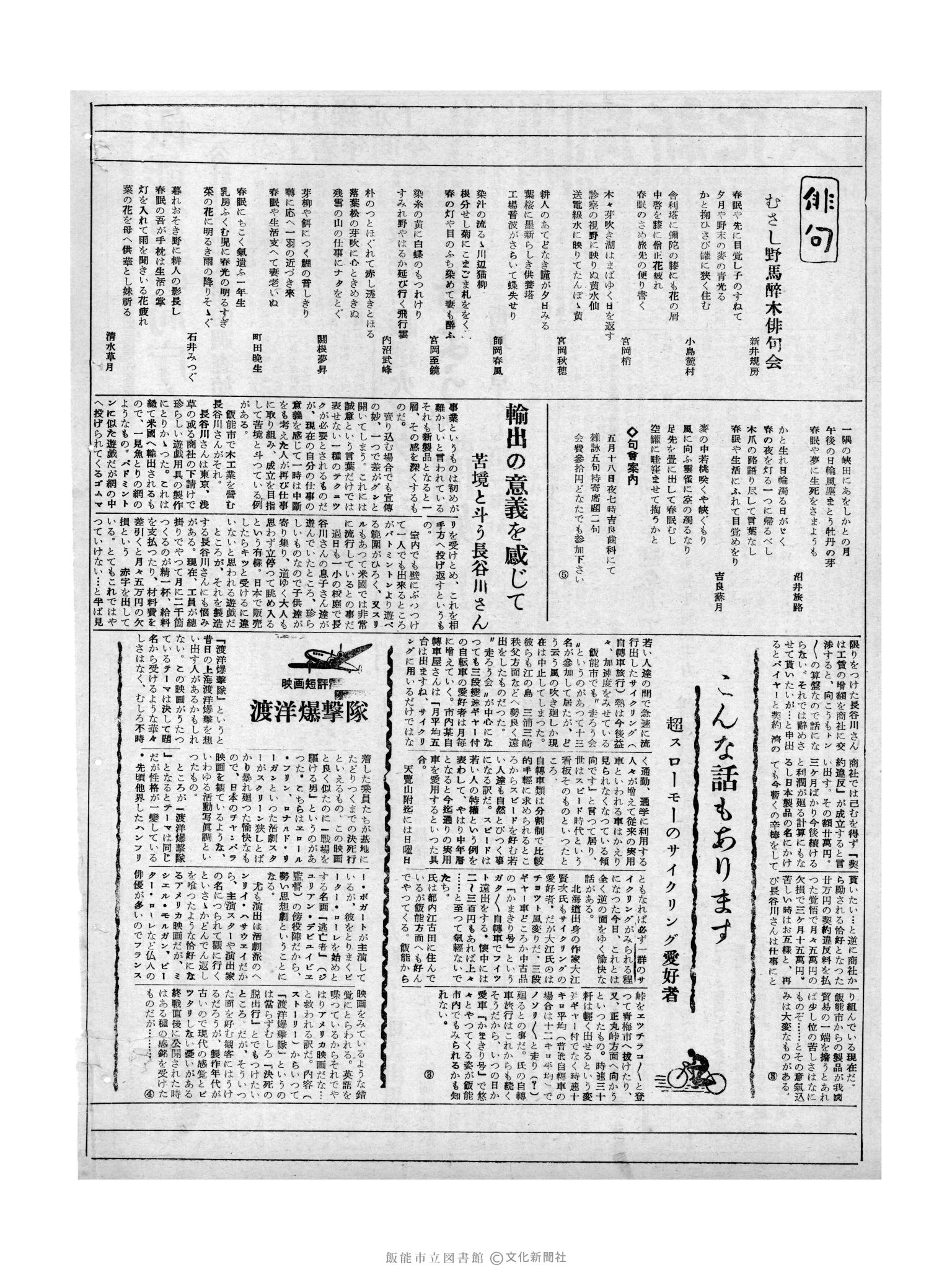 昭和32年4月25日2面 (第2525号) 