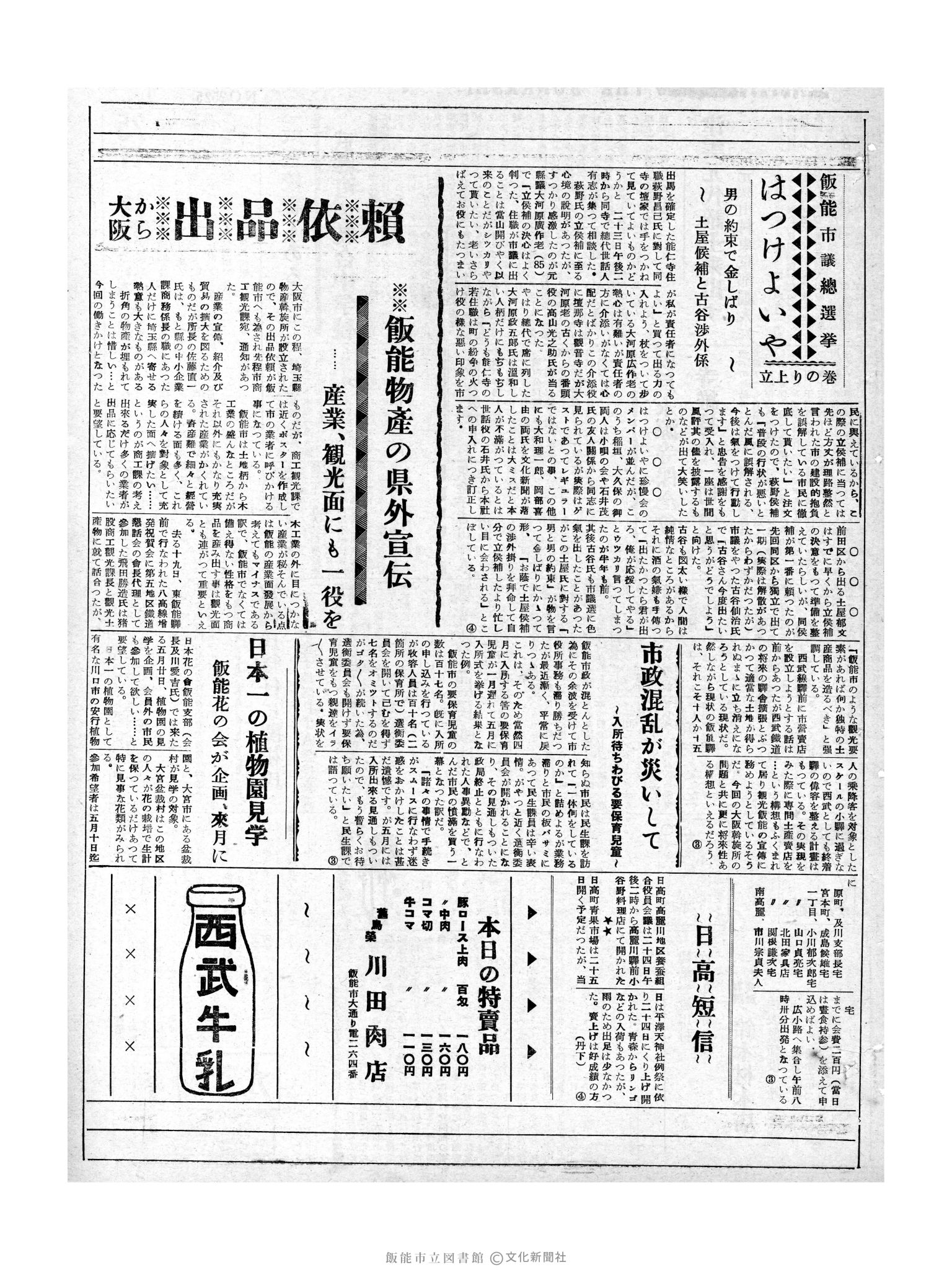 昭和32年4月25日3面 (第2525号) 