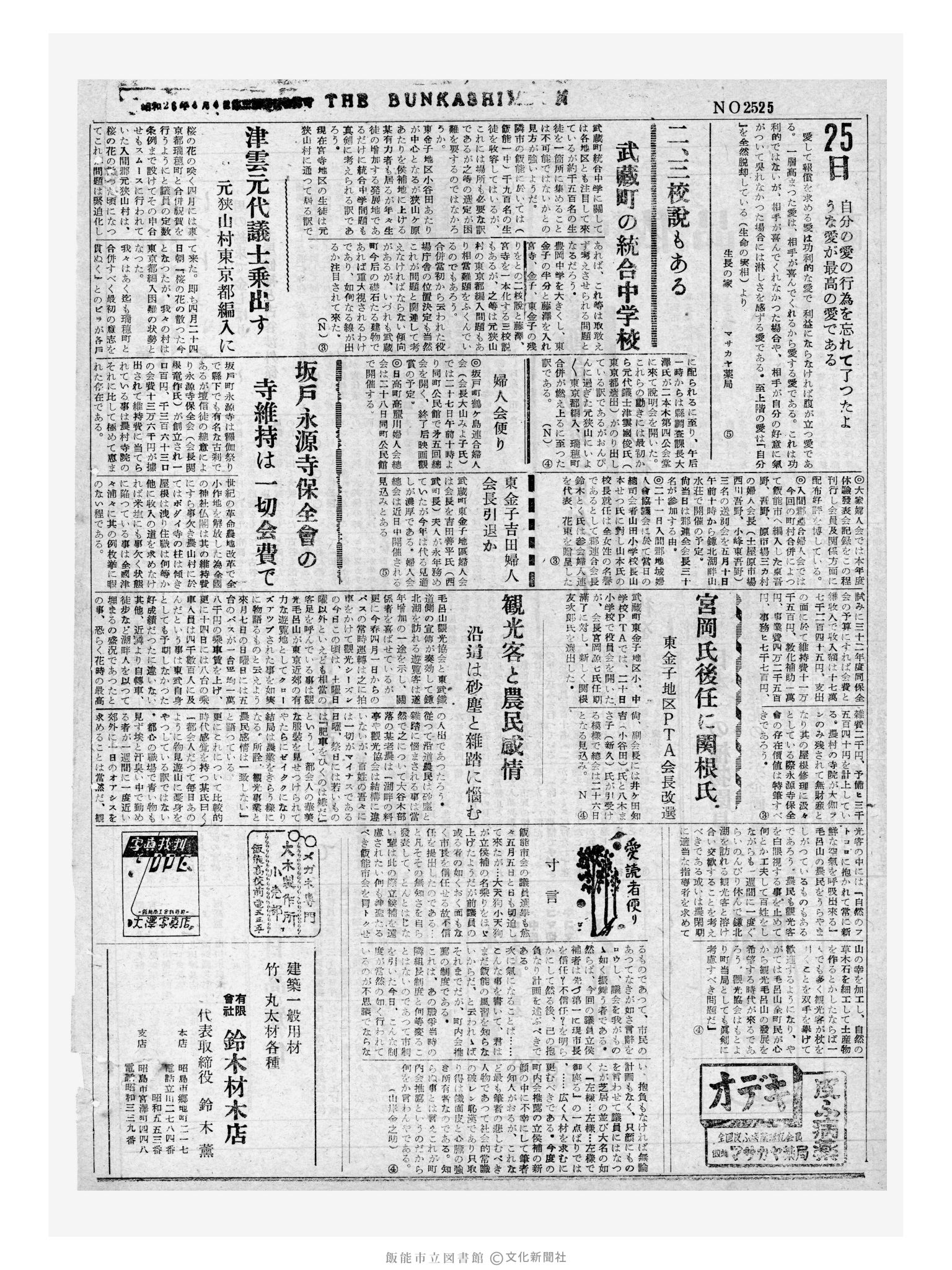 昭和32年4月25日4面 (第2525号) 