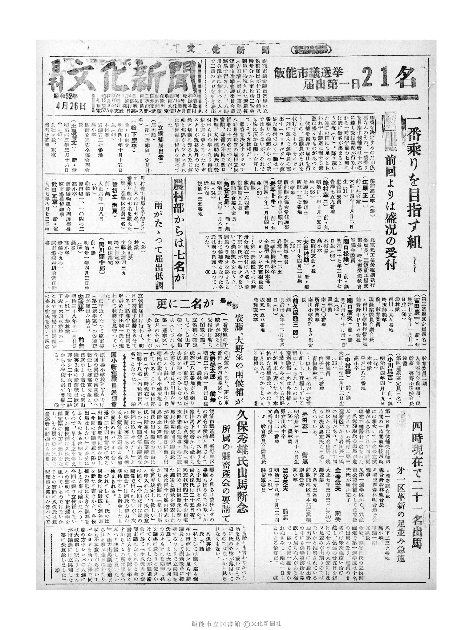 昭和32年4月26日1面 (第2526号) 