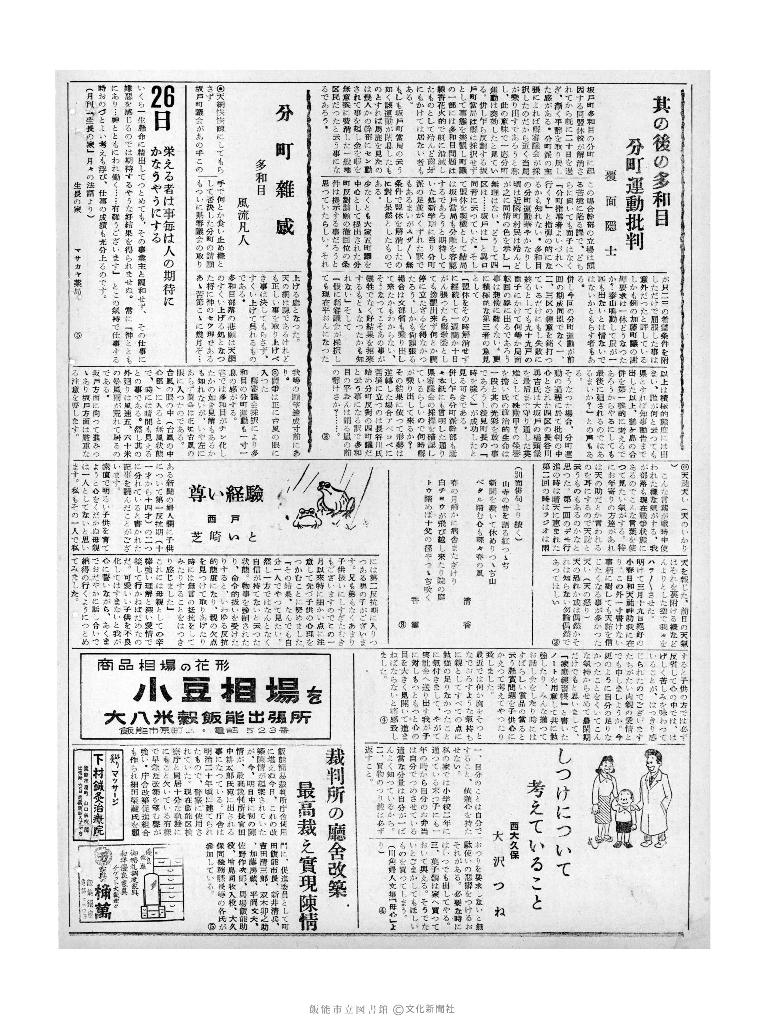 昭和32年4月26日2面 (第2526号) 