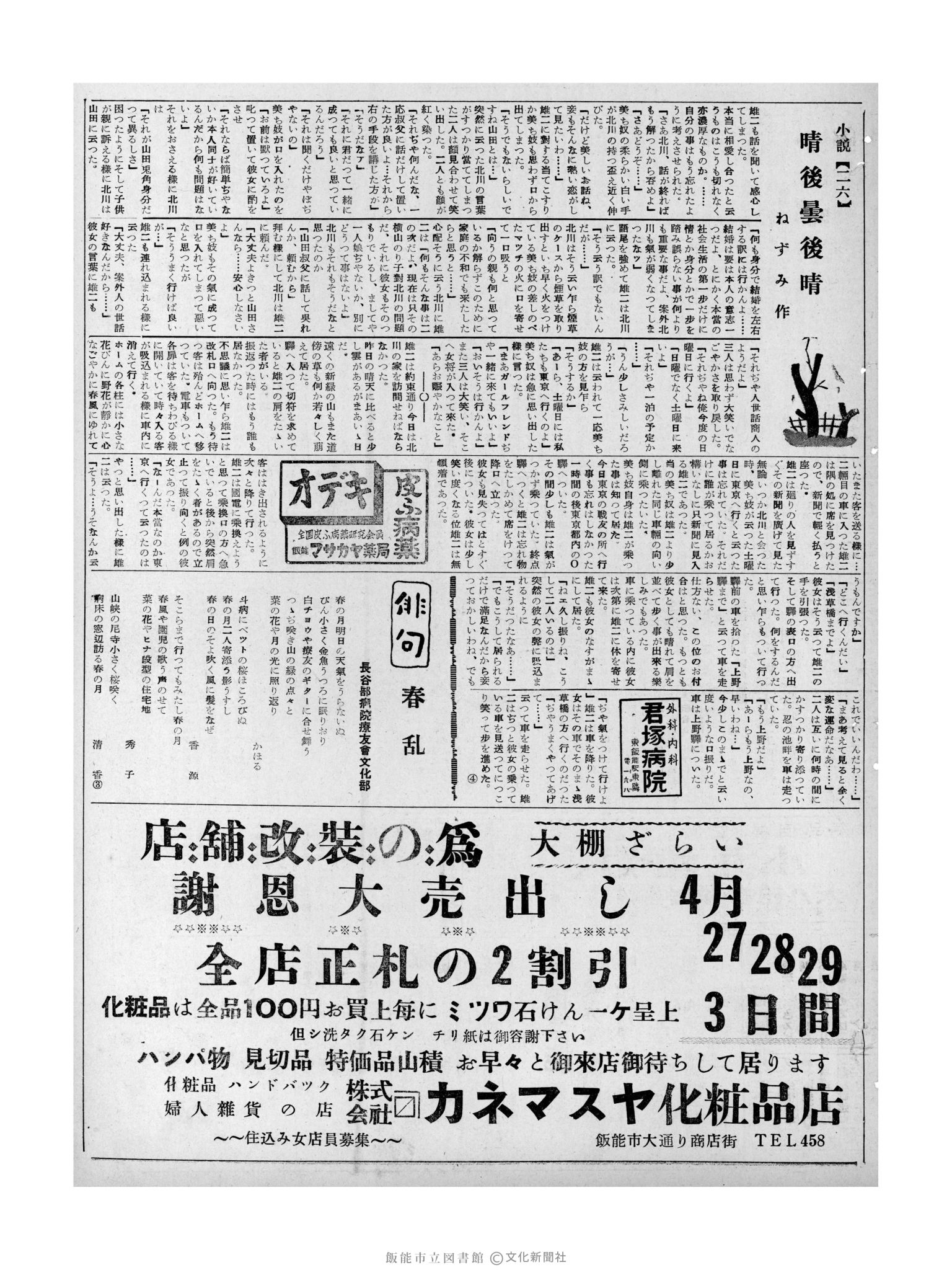 昭和32年4月26日3面 (第2526号) 