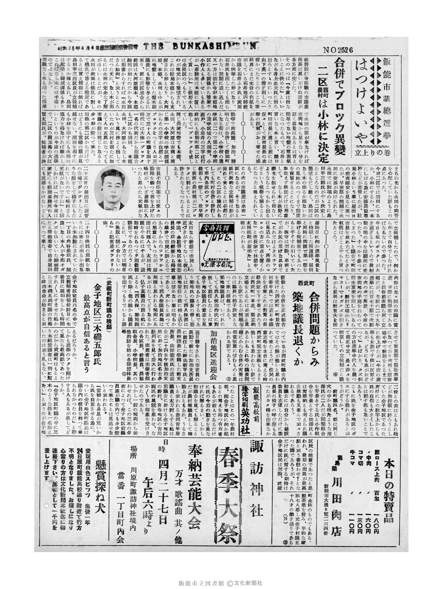 昭和32年4月26日4面 (第2526号) 