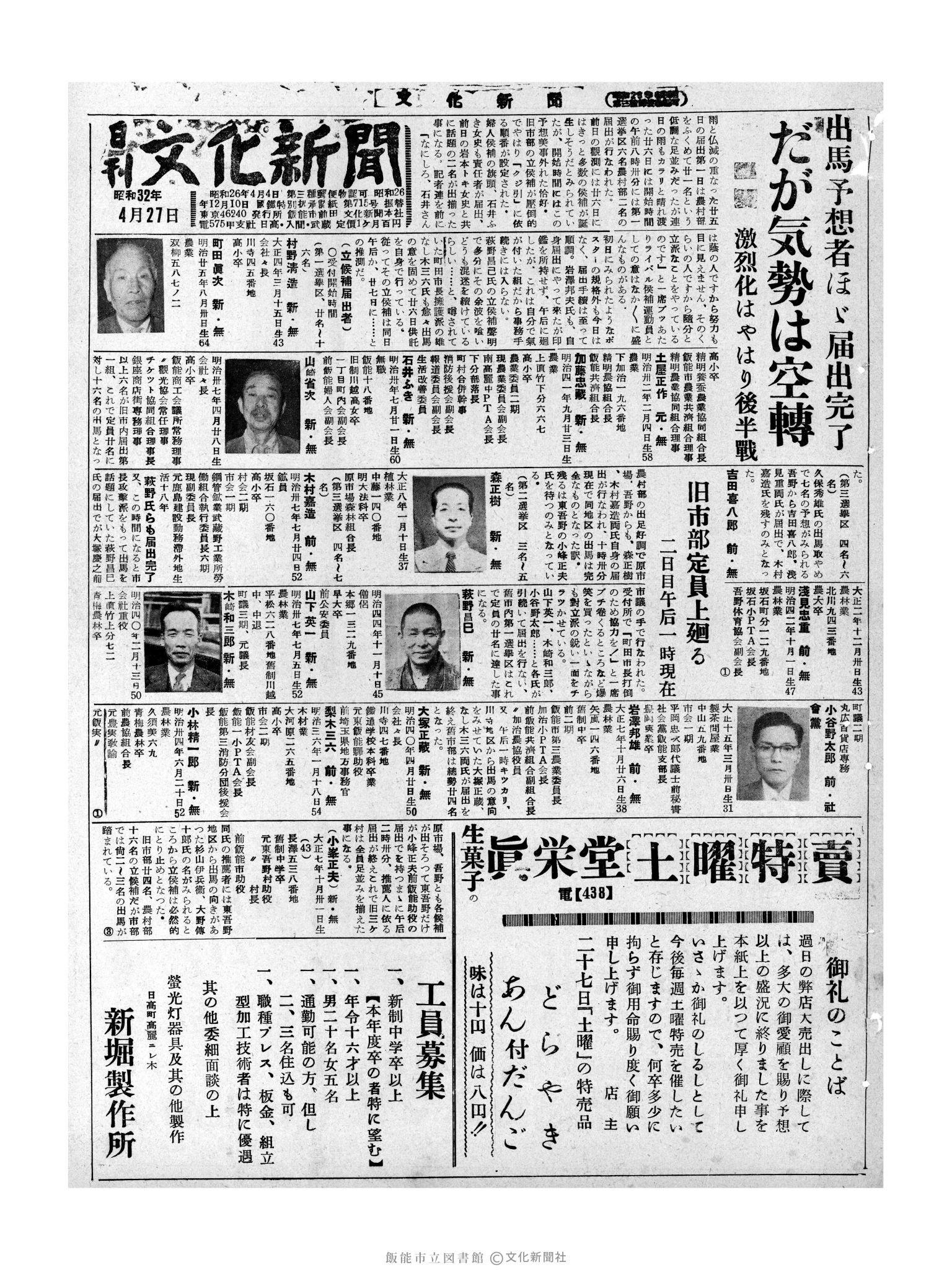 昭和32年4月27日1面 (第2527号) 