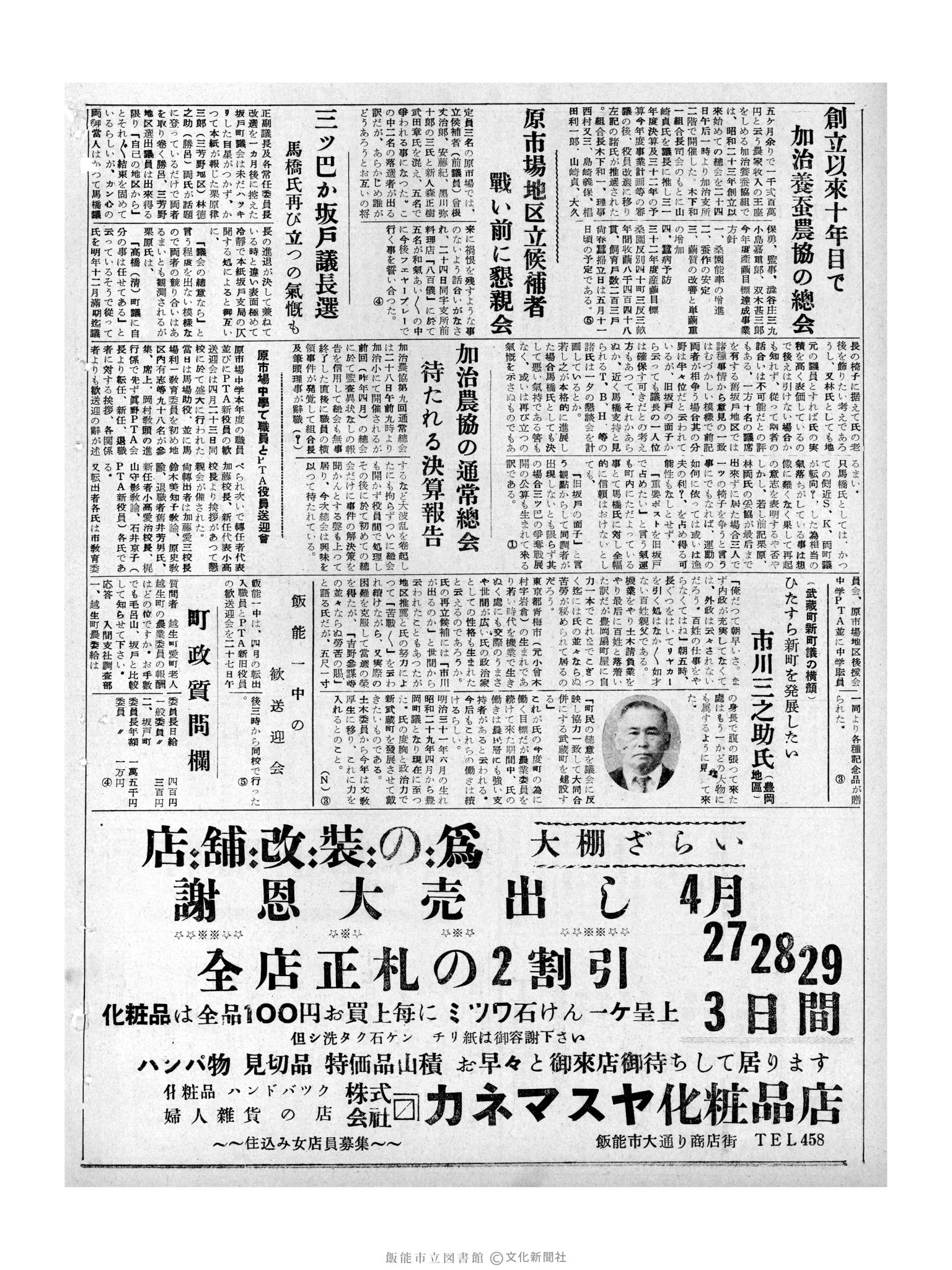 昭和32年4月27日2面 (第2527号) 