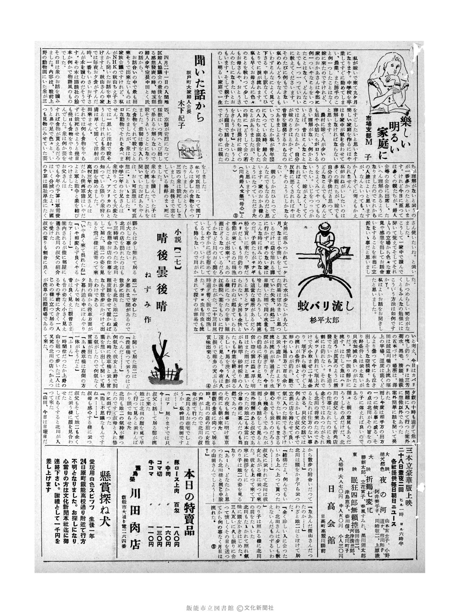 昭和32年4月27日3面 (第2527号) 