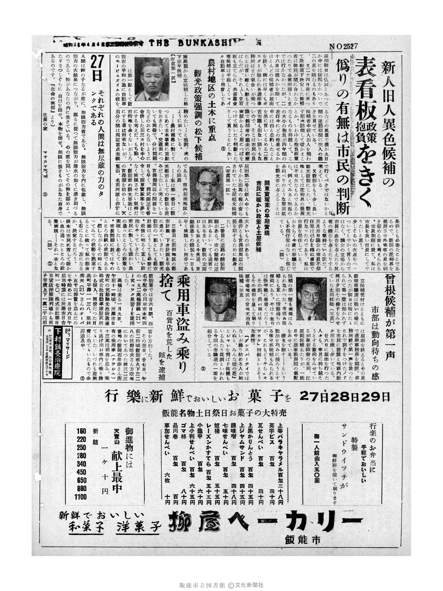 昭和32年4月27日4面 (第2527号) 